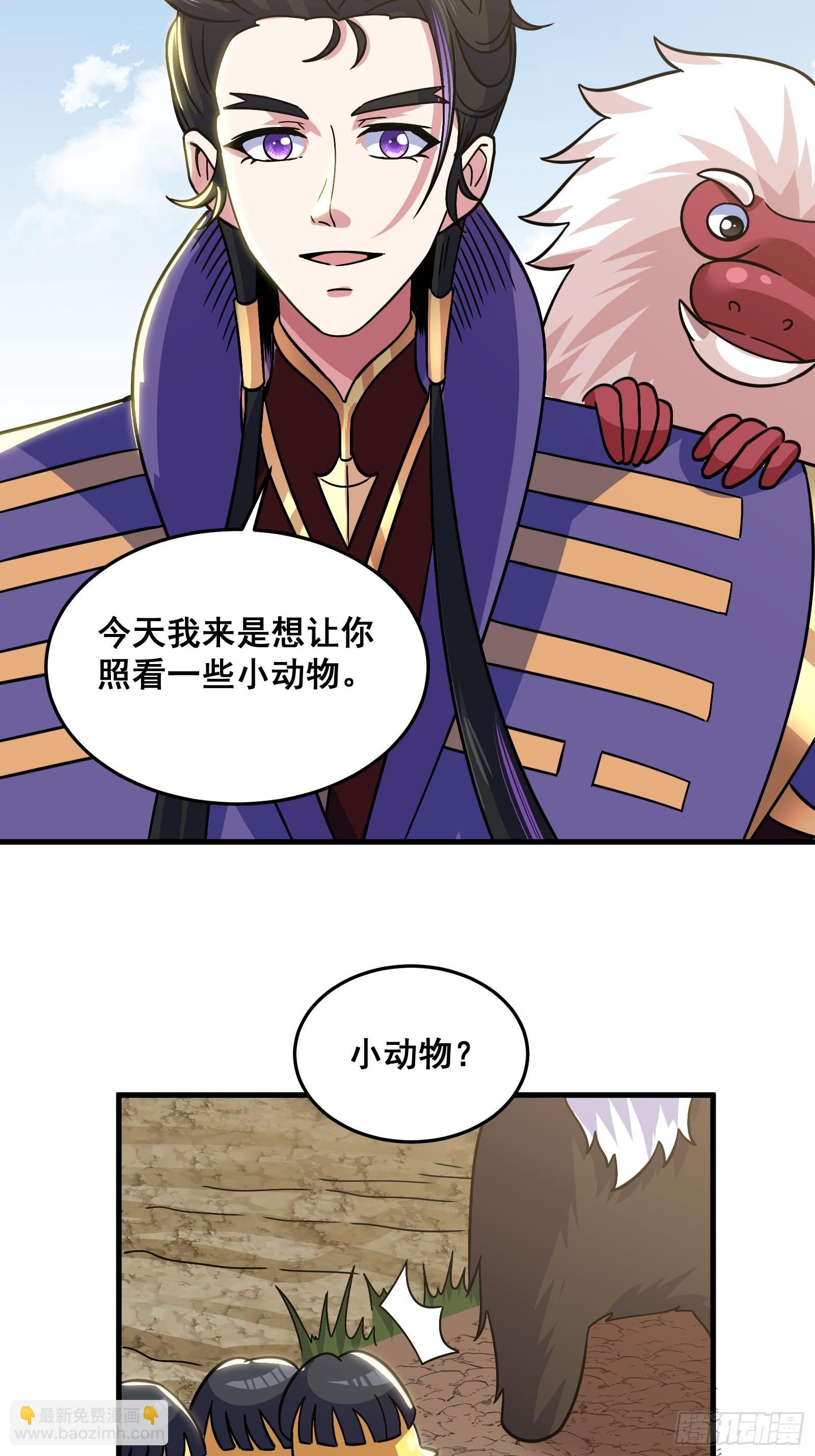 《国术？贫道不会，我只会雷法！》023 青云山养殖场？ 第22页