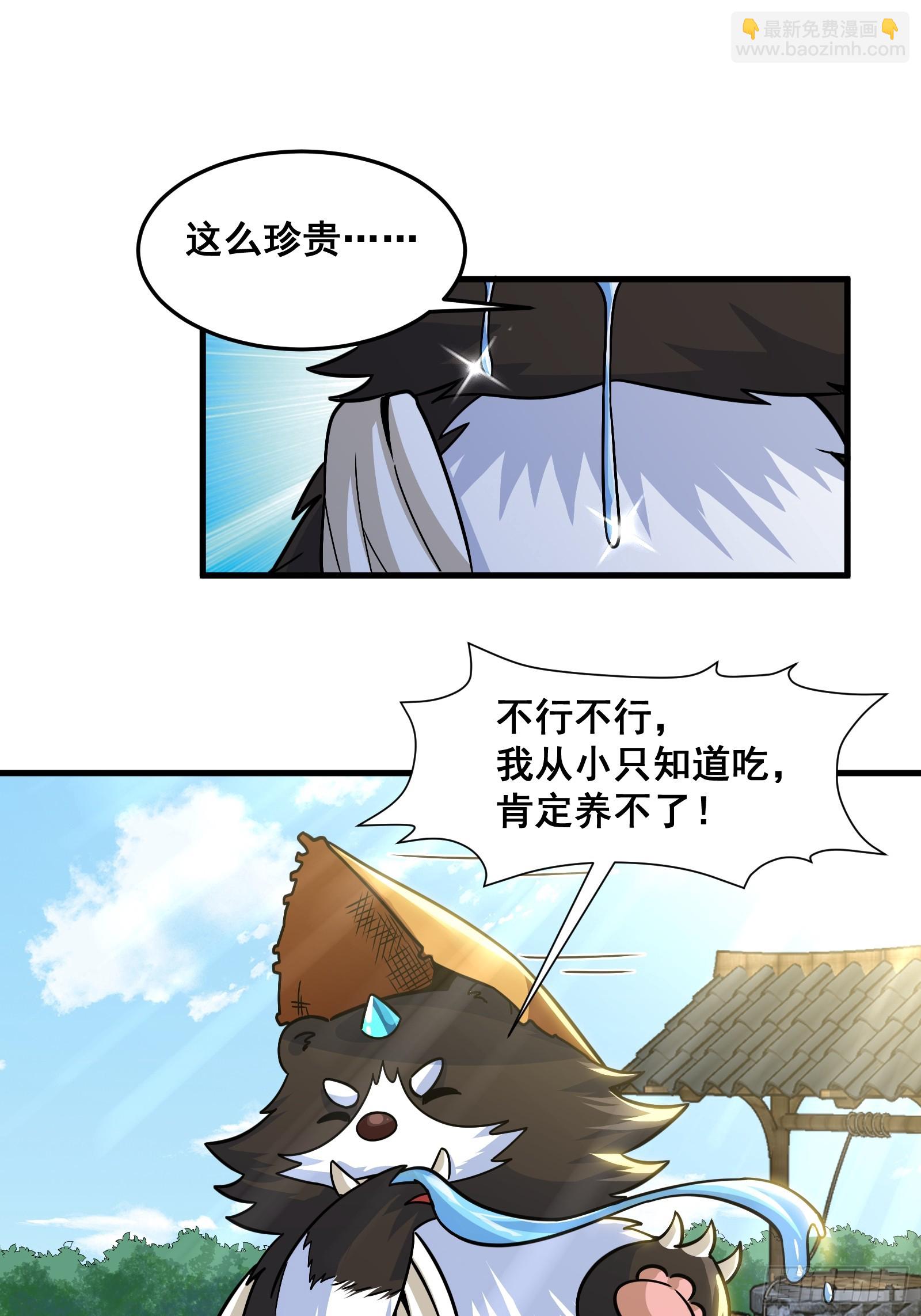 《国术？贫道不会，我只会雷法！》023 青云山养殖场？ 第26页