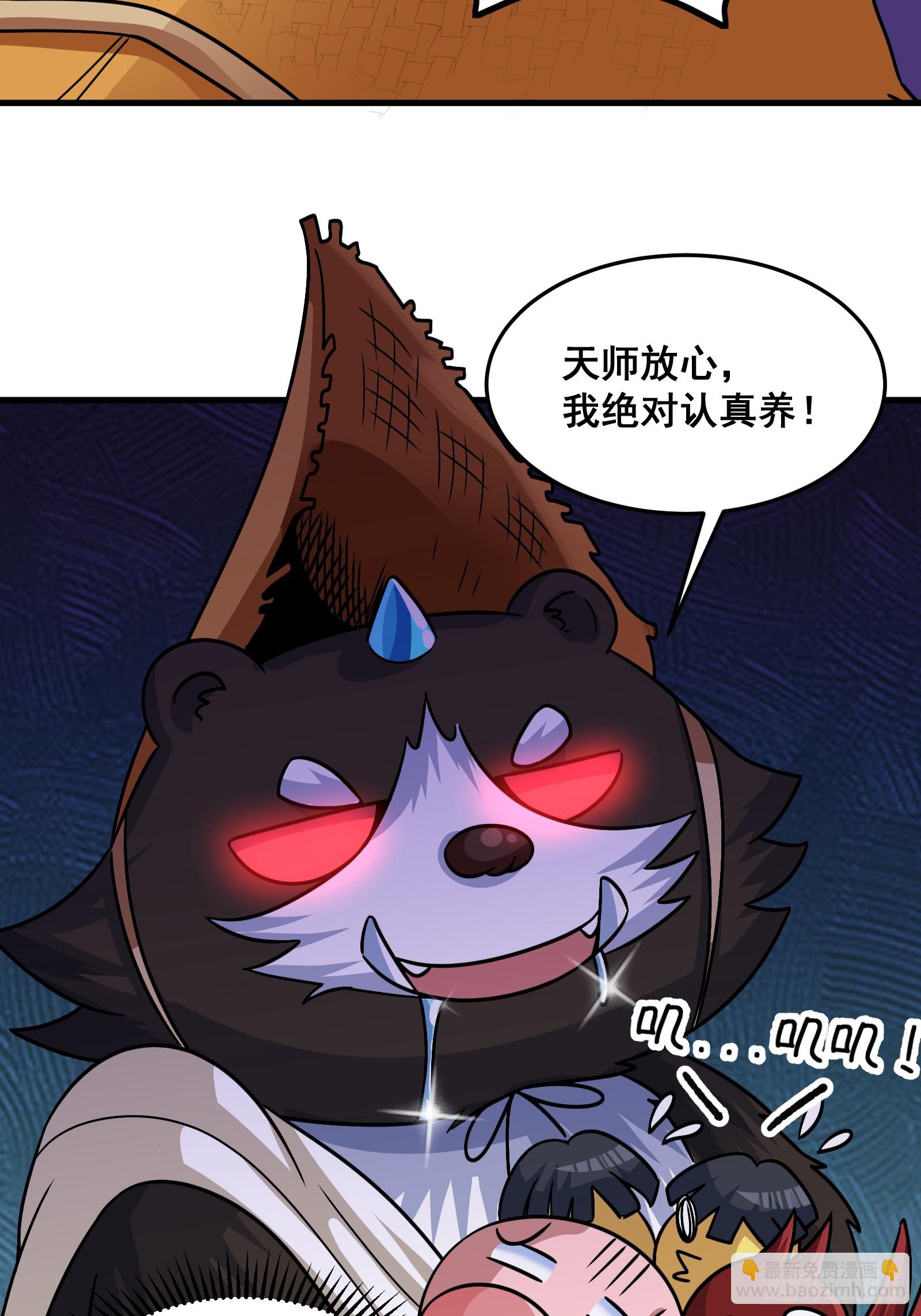 《国术？贫道不会，我只会雷法！》023 青云山养殖场？ 第29页