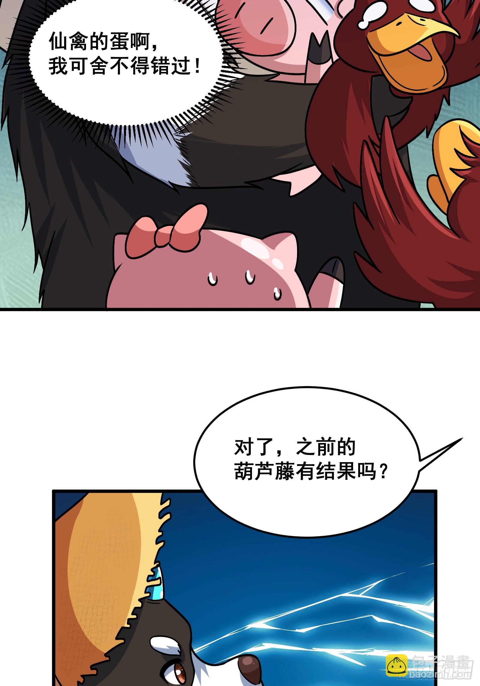 《国术？贫道不会，我只会雷法！》023 青云山养殖场？ 第30页