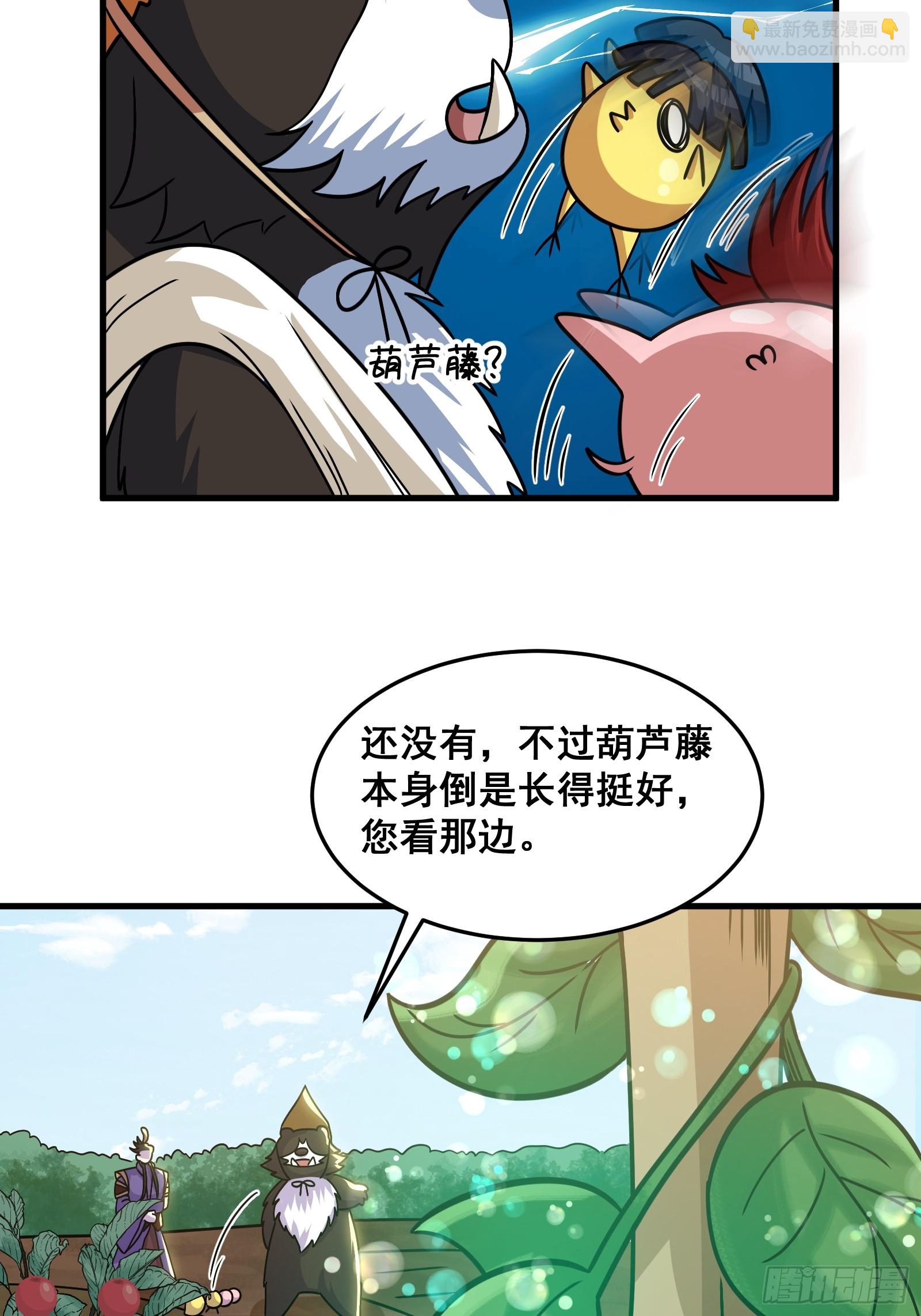 《国术？贫道不会，我只会雷法！》023 青云山养殖场？ 第31页
