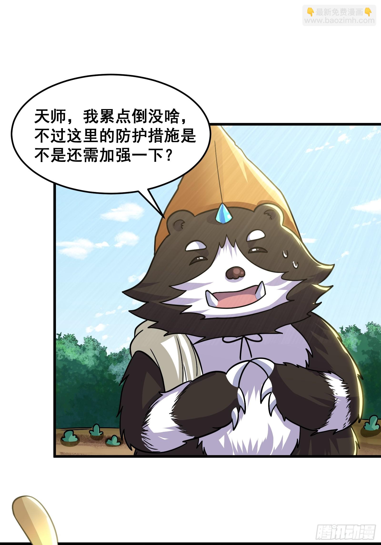 《国术？贫道不会，我只会雷法！》023 青云山养殖场？ 第35页