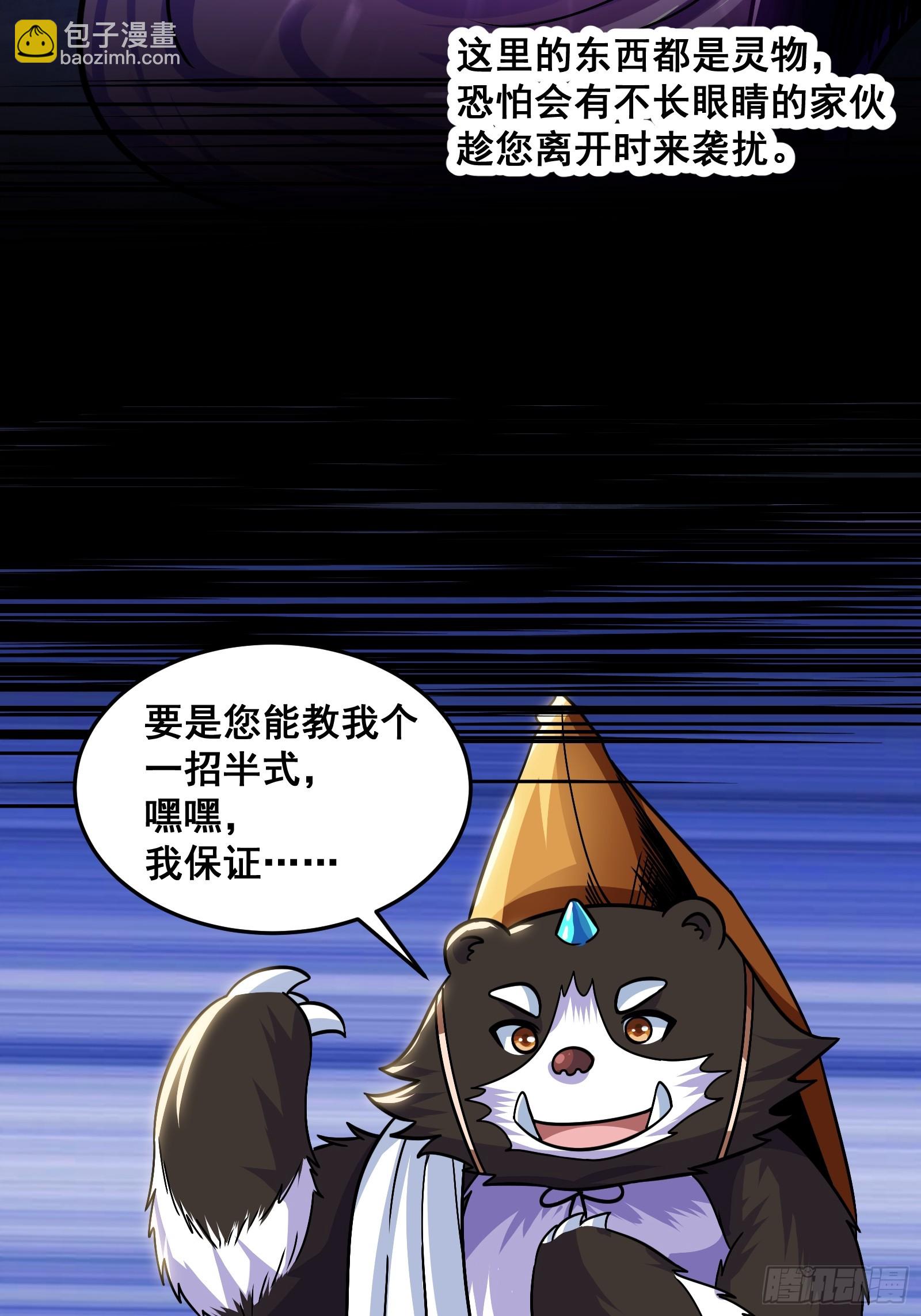 《国术？贫道不会，我只会雷法！》023 青云山养殖场？ 第39页