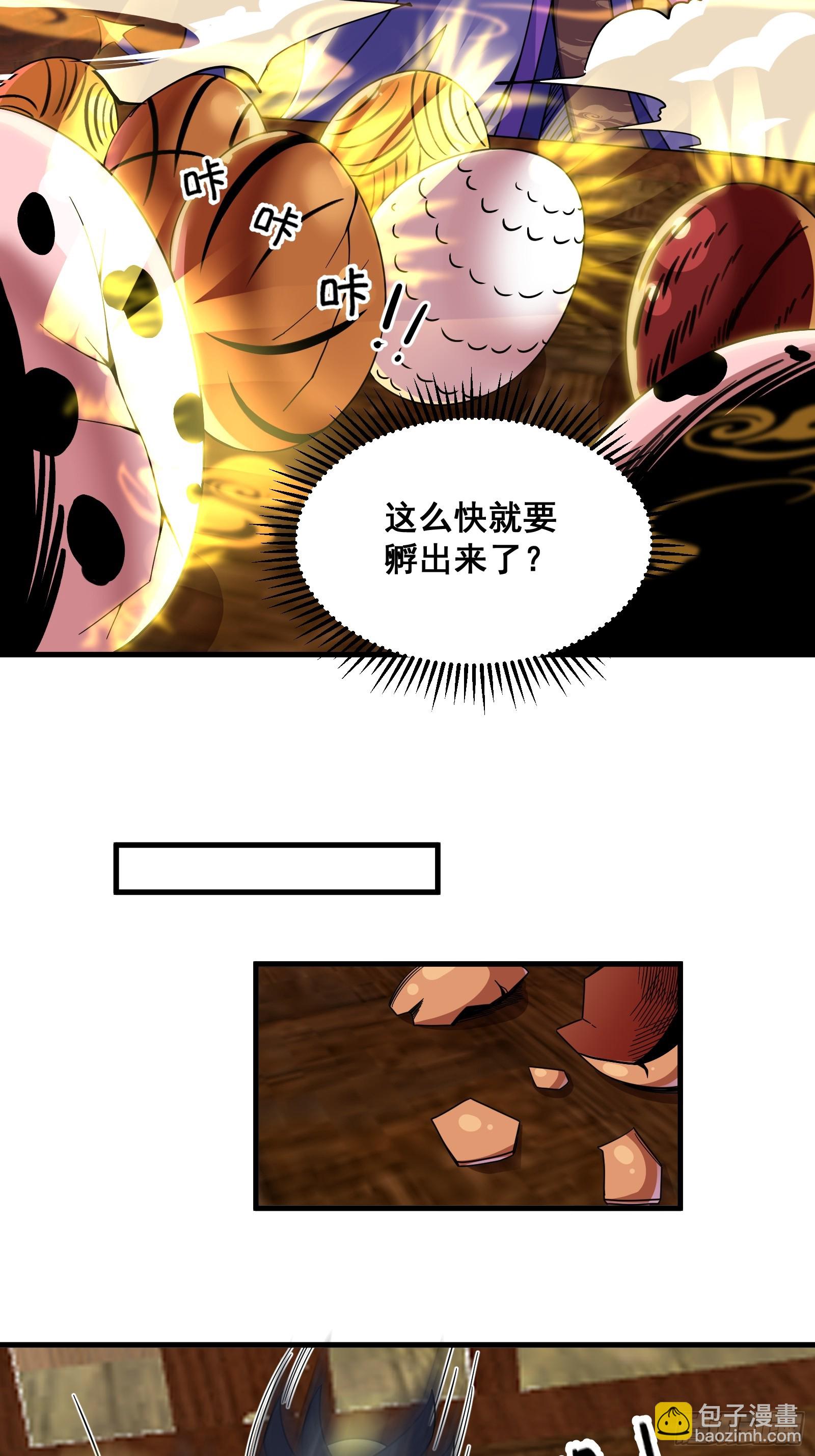 《国术？贫道不会，我只会雷法！》023 青云山养殖场？ 第3页