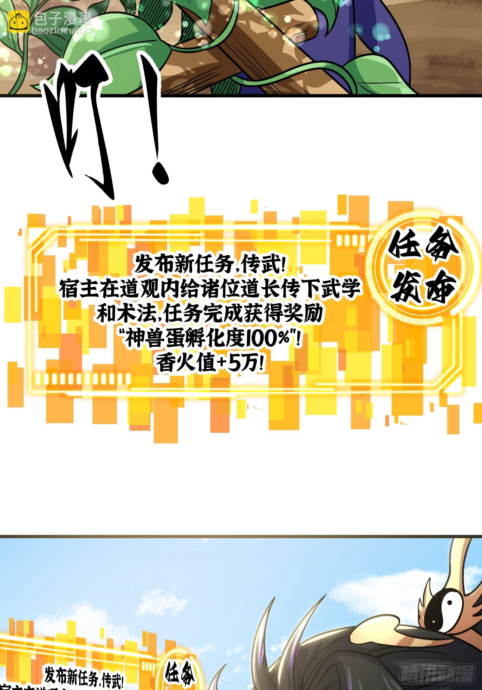 《国术？贫道不会，我只会雷法！》023 青云山养殖场？ 第45页