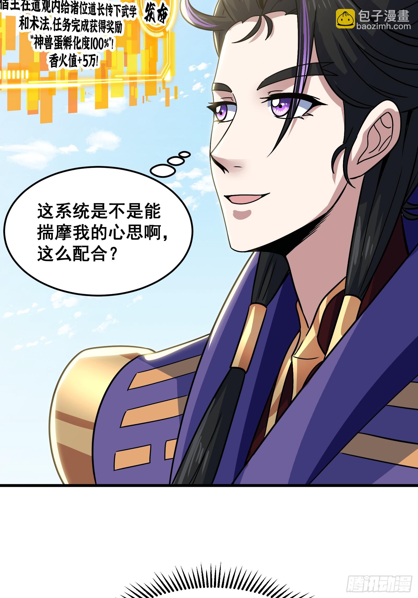 《国术？贫道不会，我只会雷法！》023 青云山养殖场？ 第46页