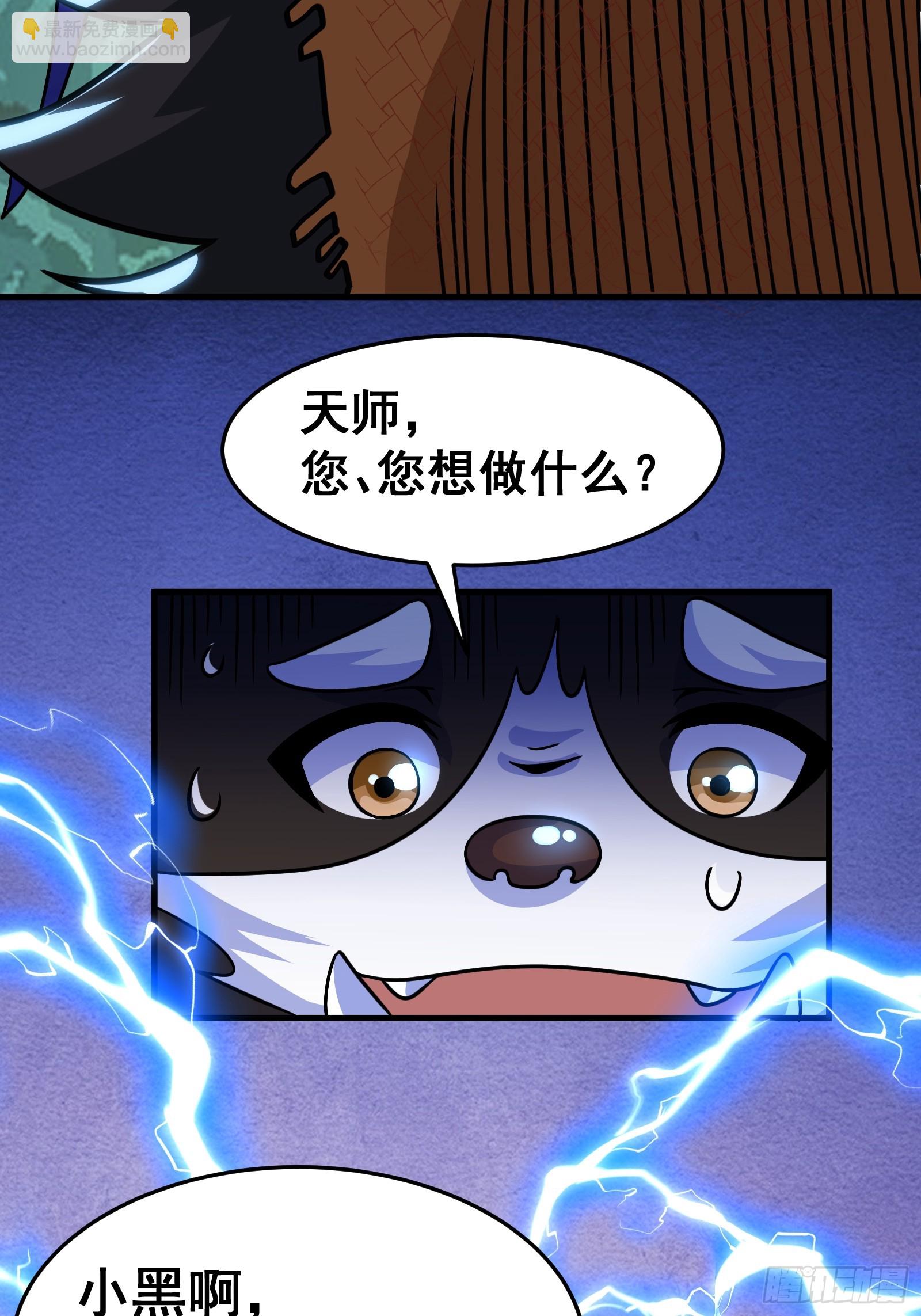 《国术？贫道不会，我只会雷法！》023 青云山养殖场？ 第49页