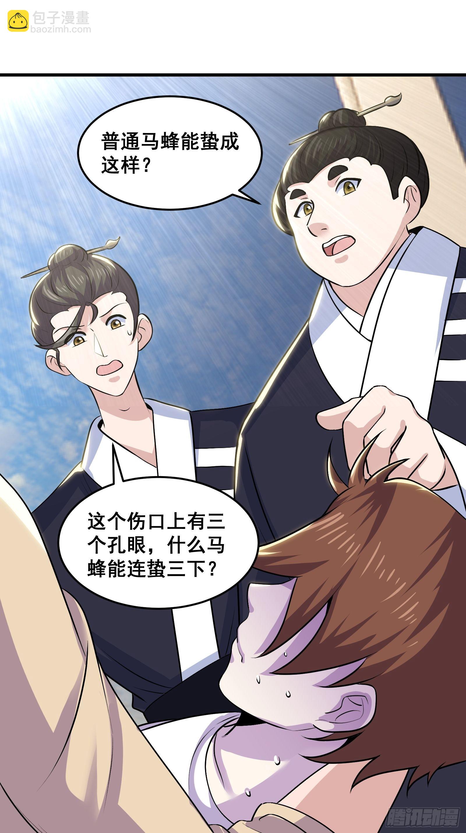 《国术？贫道不会，我只会雷法！》021 上门找茬来了 第10页