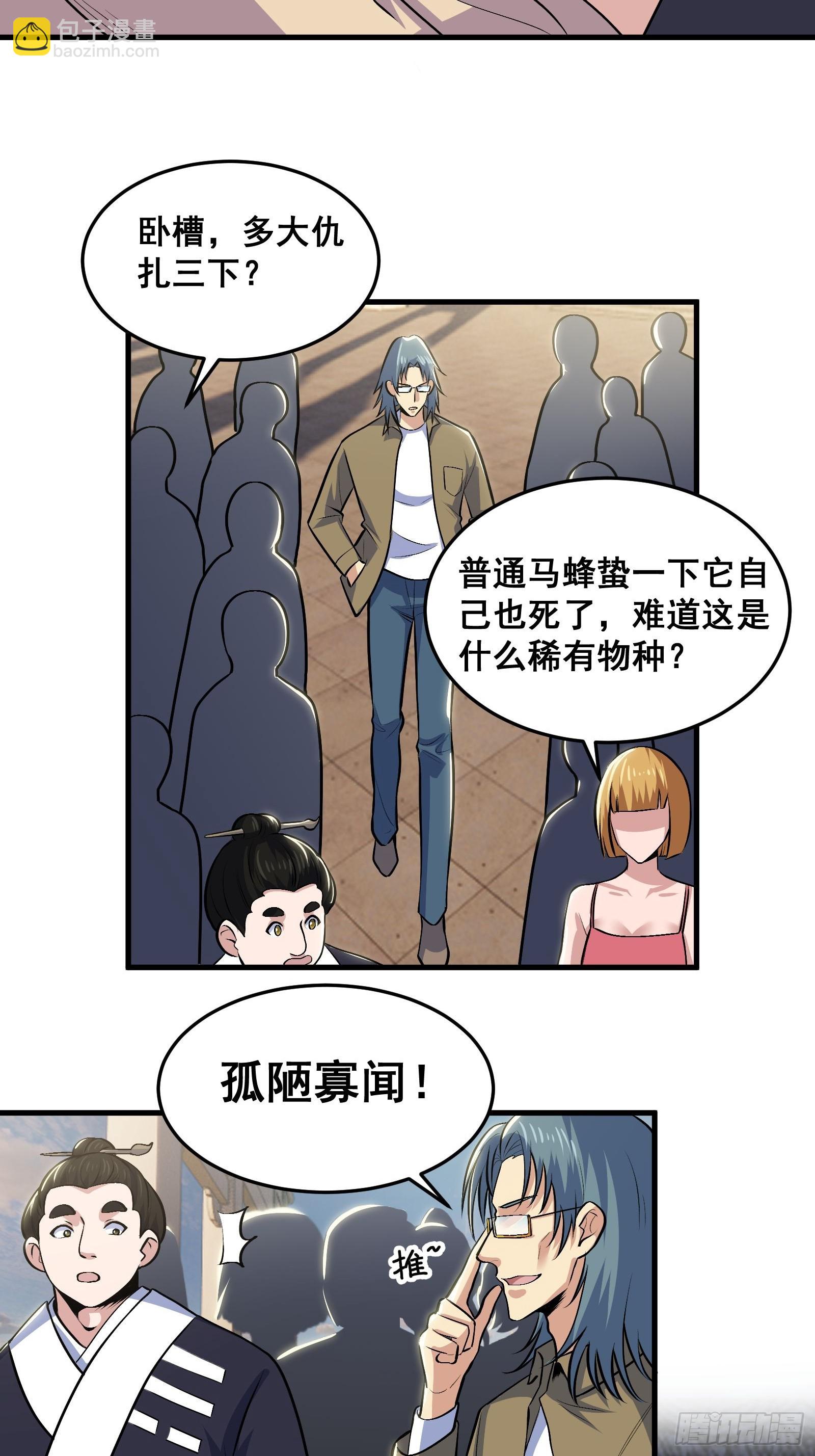 《国术？贫道不会，我只会雷法！》021 上门找茬来了 第11页