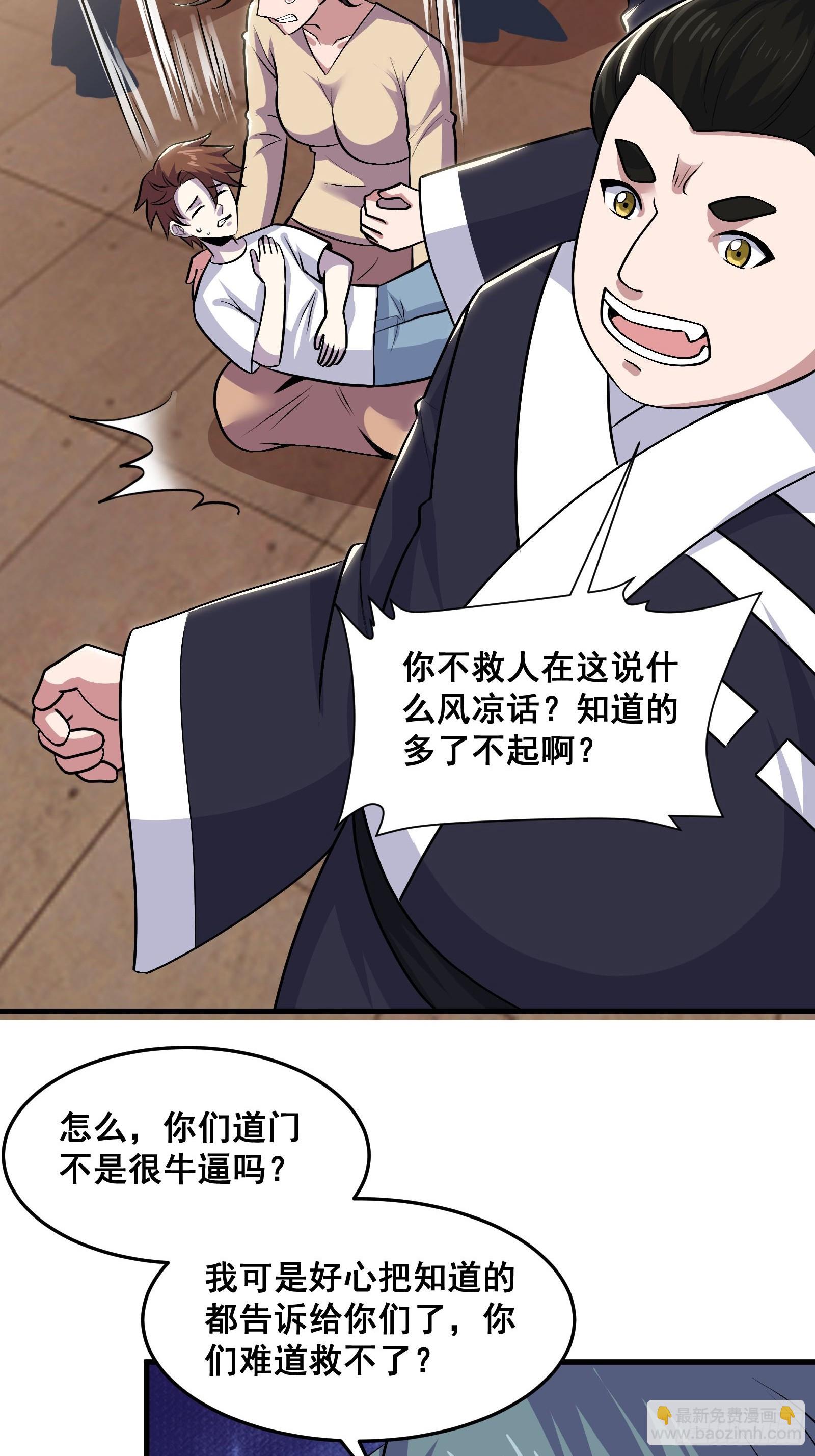 《国术？贫道不会，我只会雷法！》021 上门找茬来了 第14页