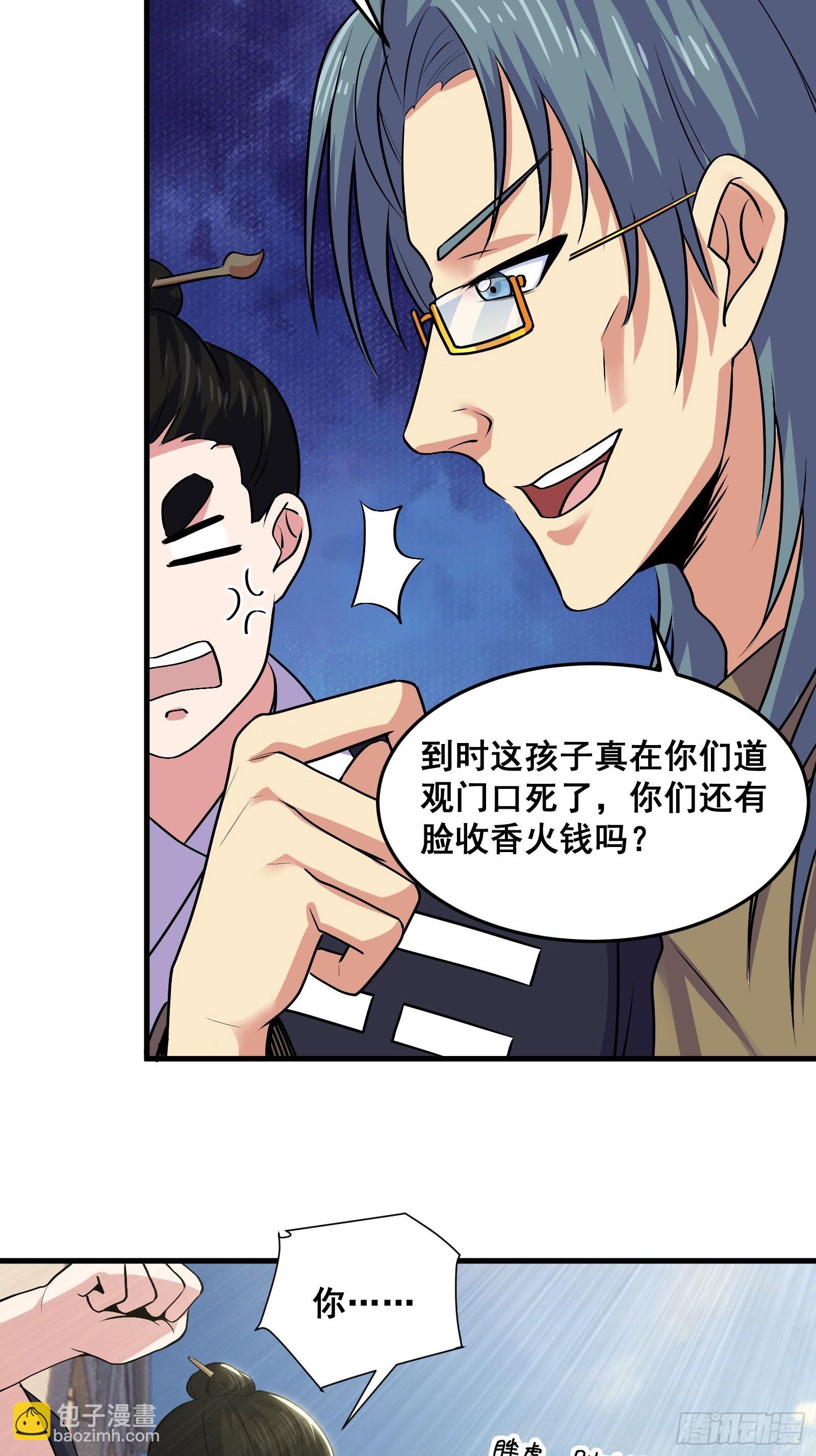 《国术？贫道不会，我只会雷法！》021 上门找茬来了 第15页