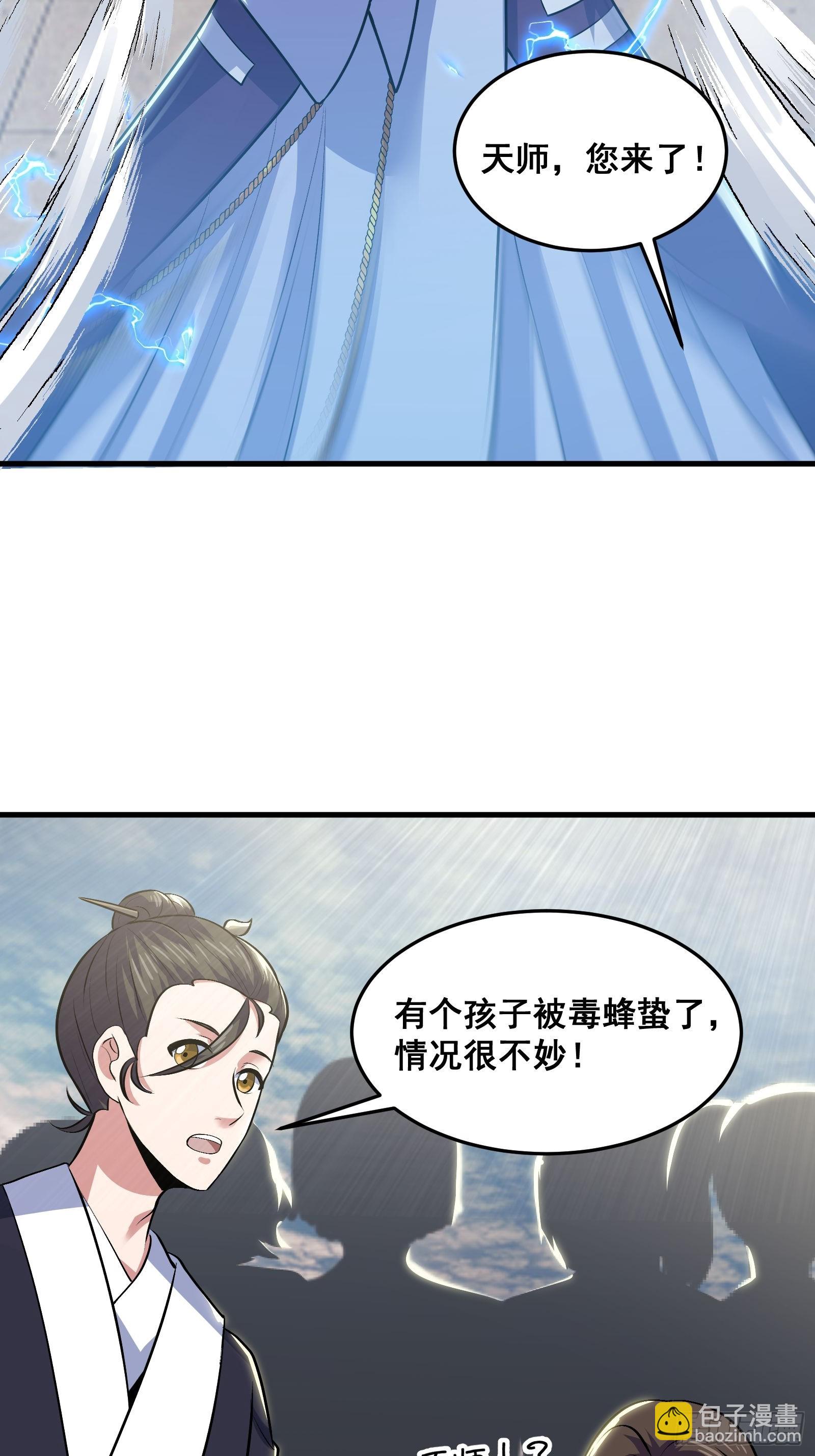 《国术？贫道不会，我只会雷法！》021 上门找茬来了 第18页