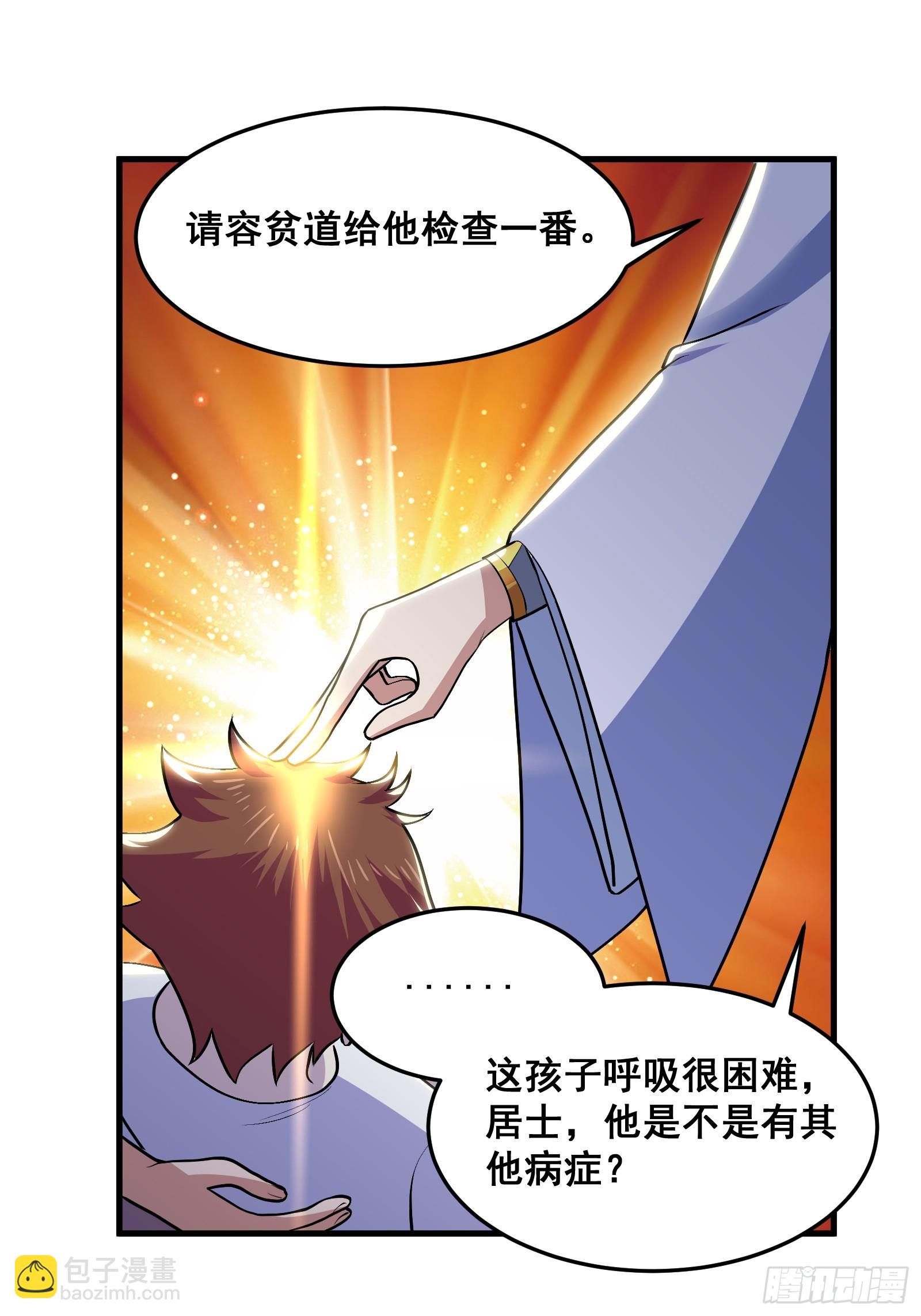 《国术？贫道不会，我只会雷法！》021 上门找茬来了 第20页