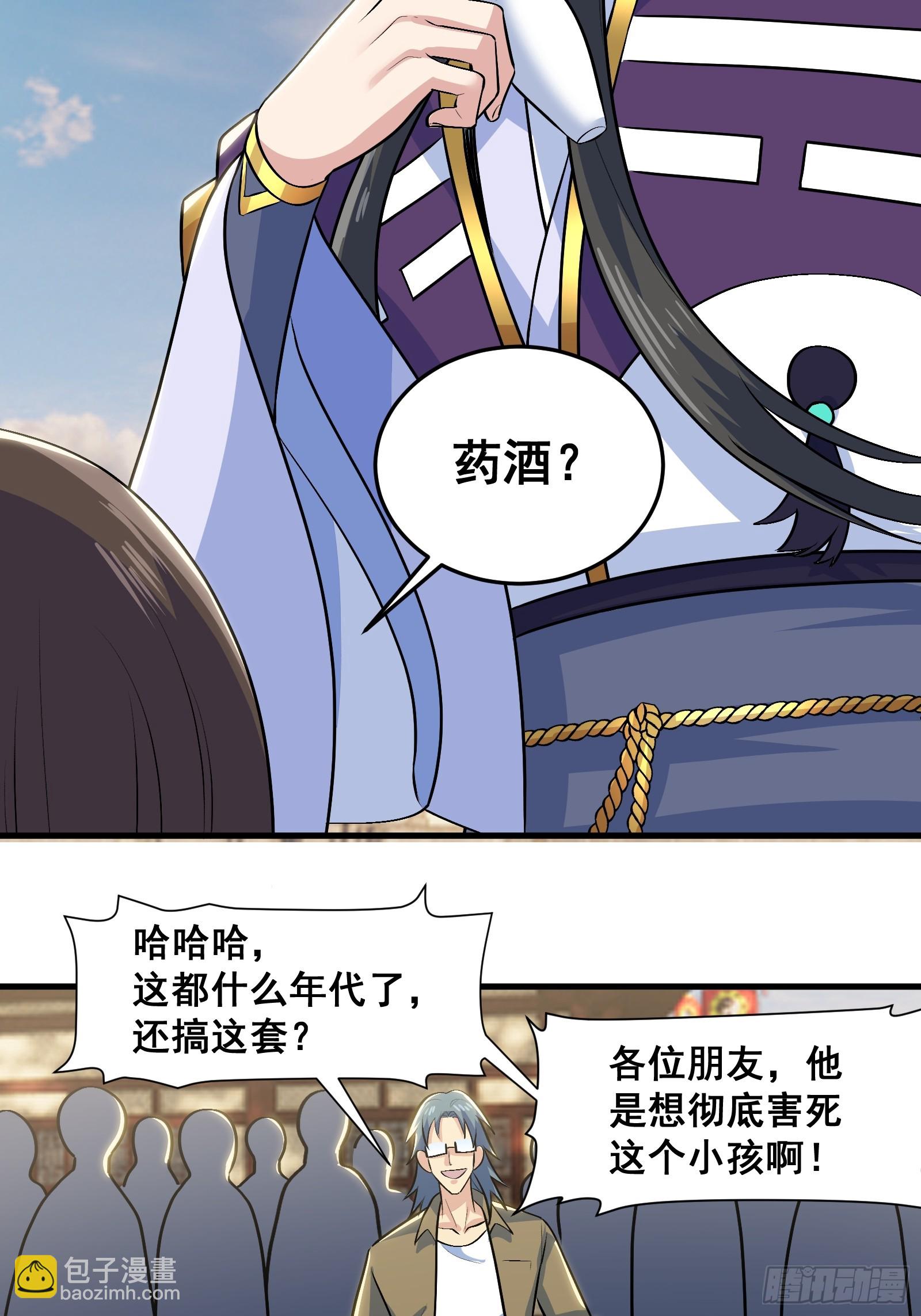 《国术？贫道不会，我只会雷法！》021 上门找茬来了 第23页