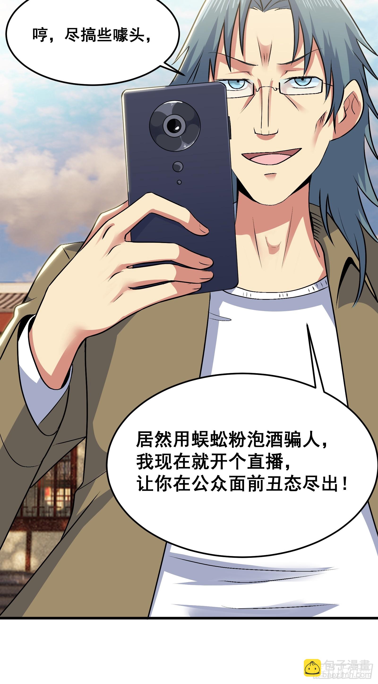 《国术？贫道不会，我只会雷法！》021 上门找茬来了 第28页