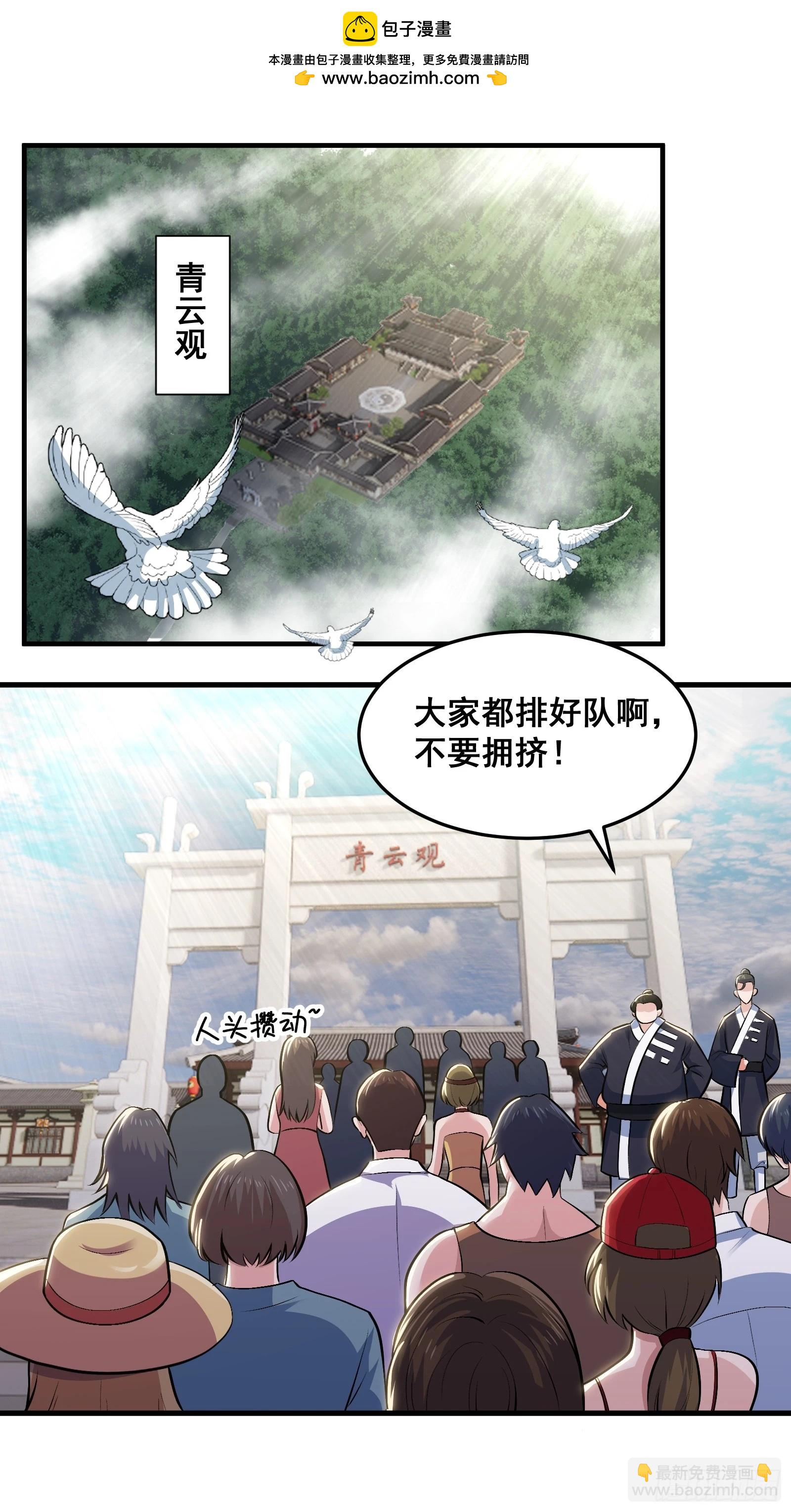 《国术？贫道不会，我只会雷法！》021 上门找茬来了 第2页