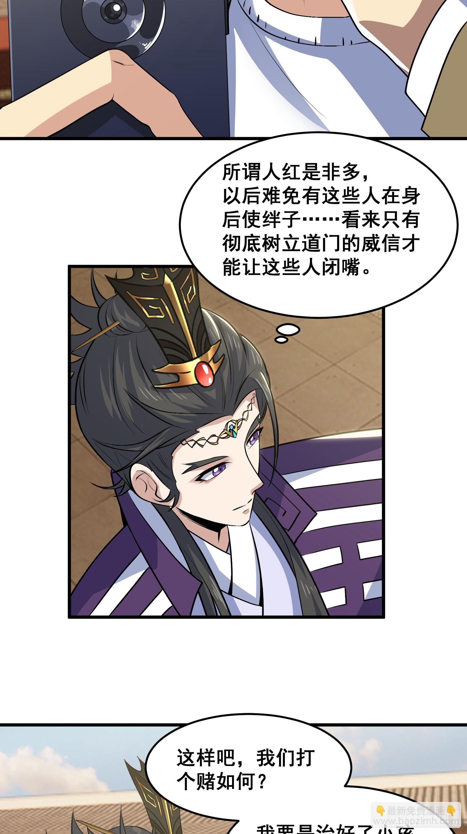 《国术？贫道不会，我只会雷法！》021 上门找茬来了 第31页