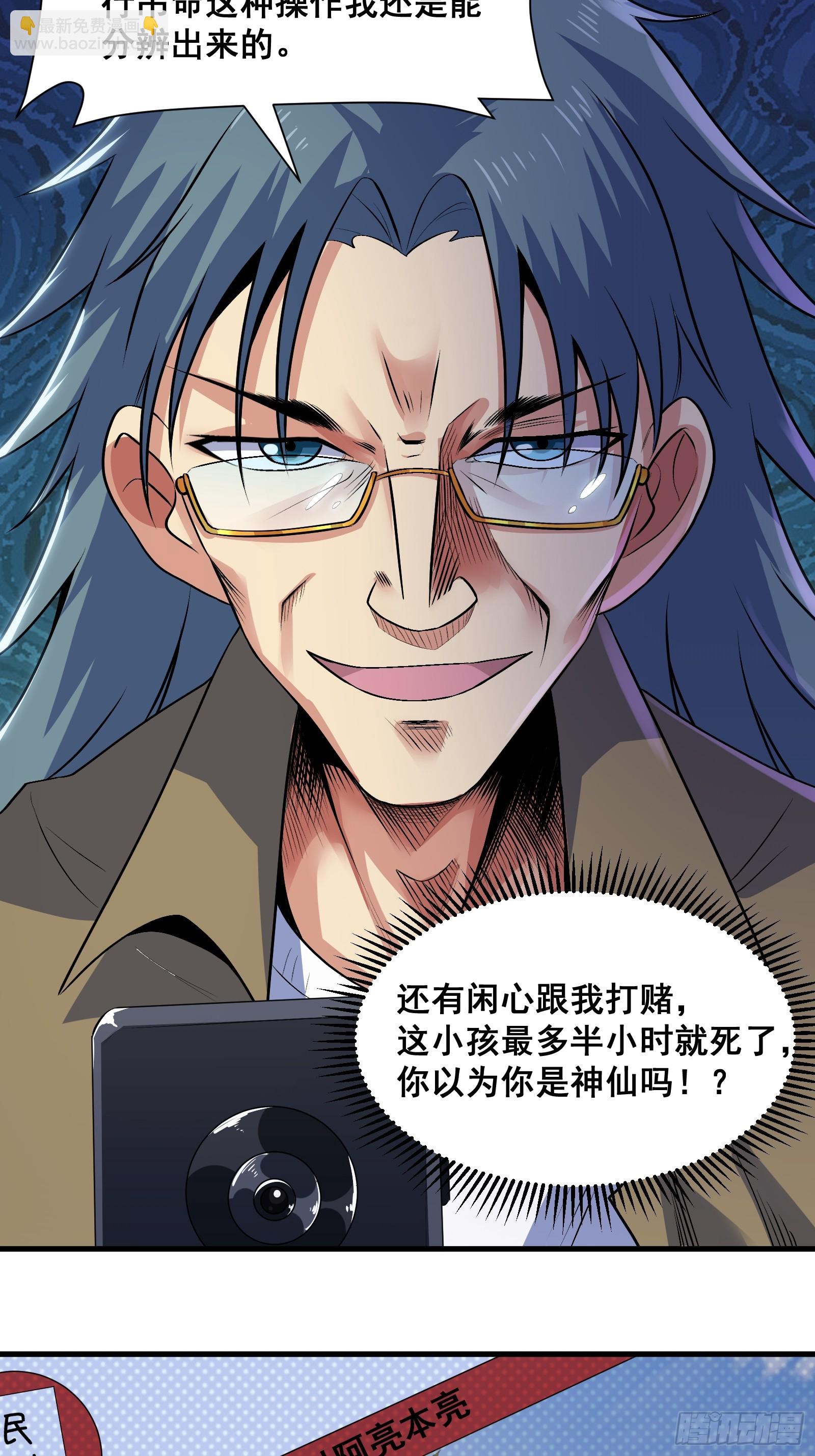 《国术？贫道不会，我只会雷法！》021 上门找茬来了 第33页