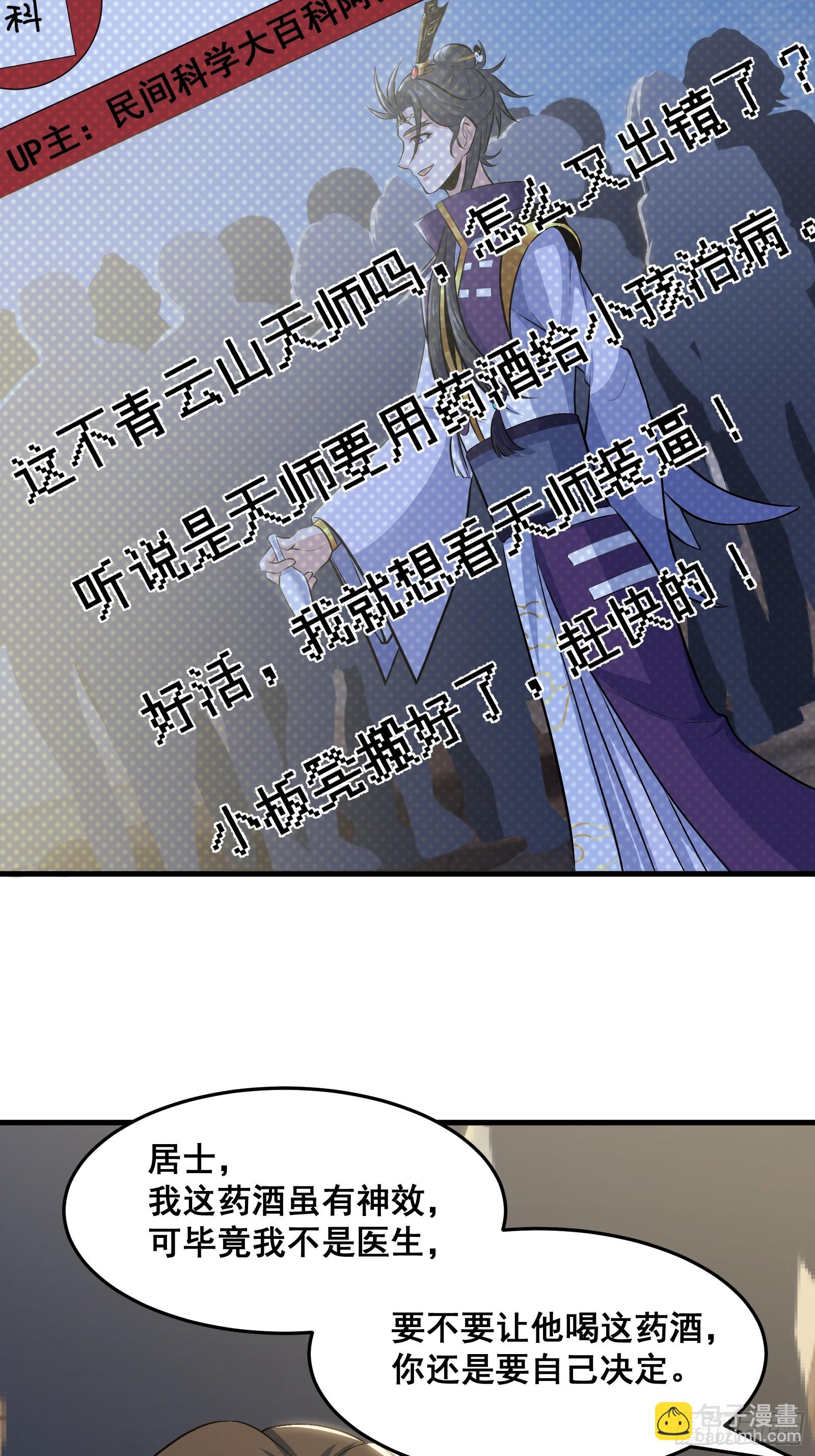 《国术？贫道不会，我只会雷法！》021 上门找茬来了 第34页
