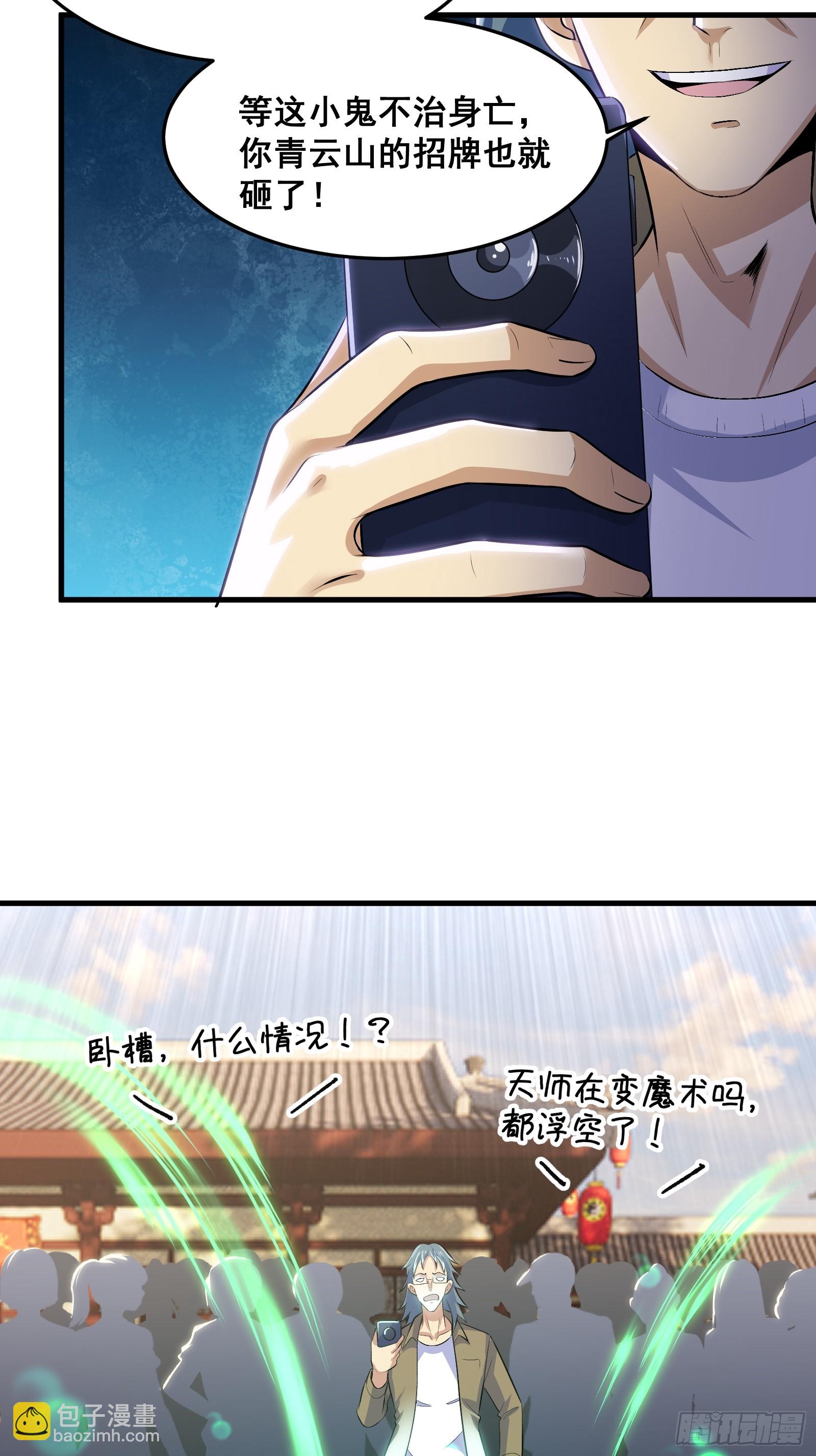 《国术？贫道不会，我只会雷法！》021 上门找茬来了 第39页