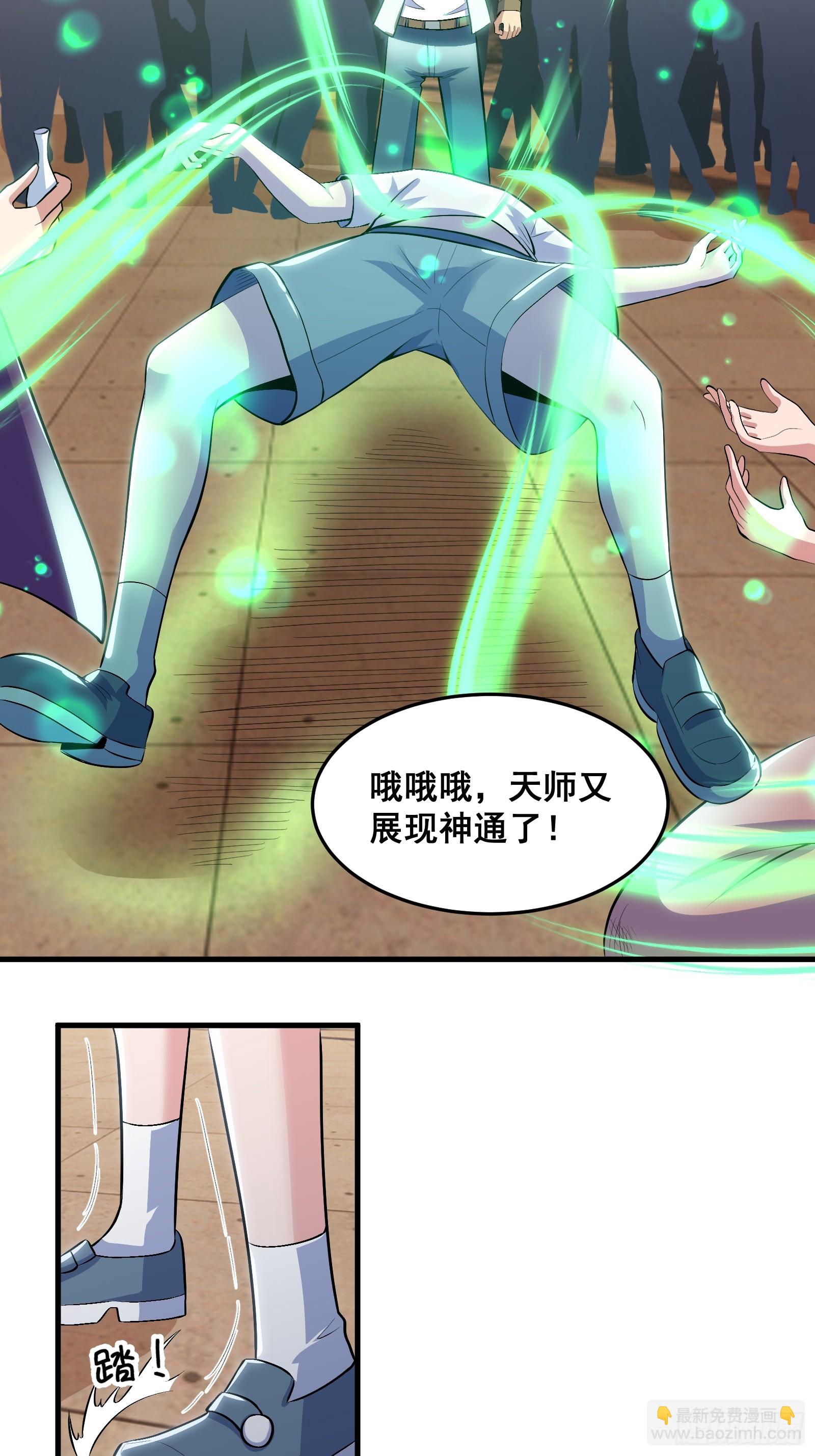 《国术？贫道不会，我只会雷法！》021 上门找茬来了 第40页
