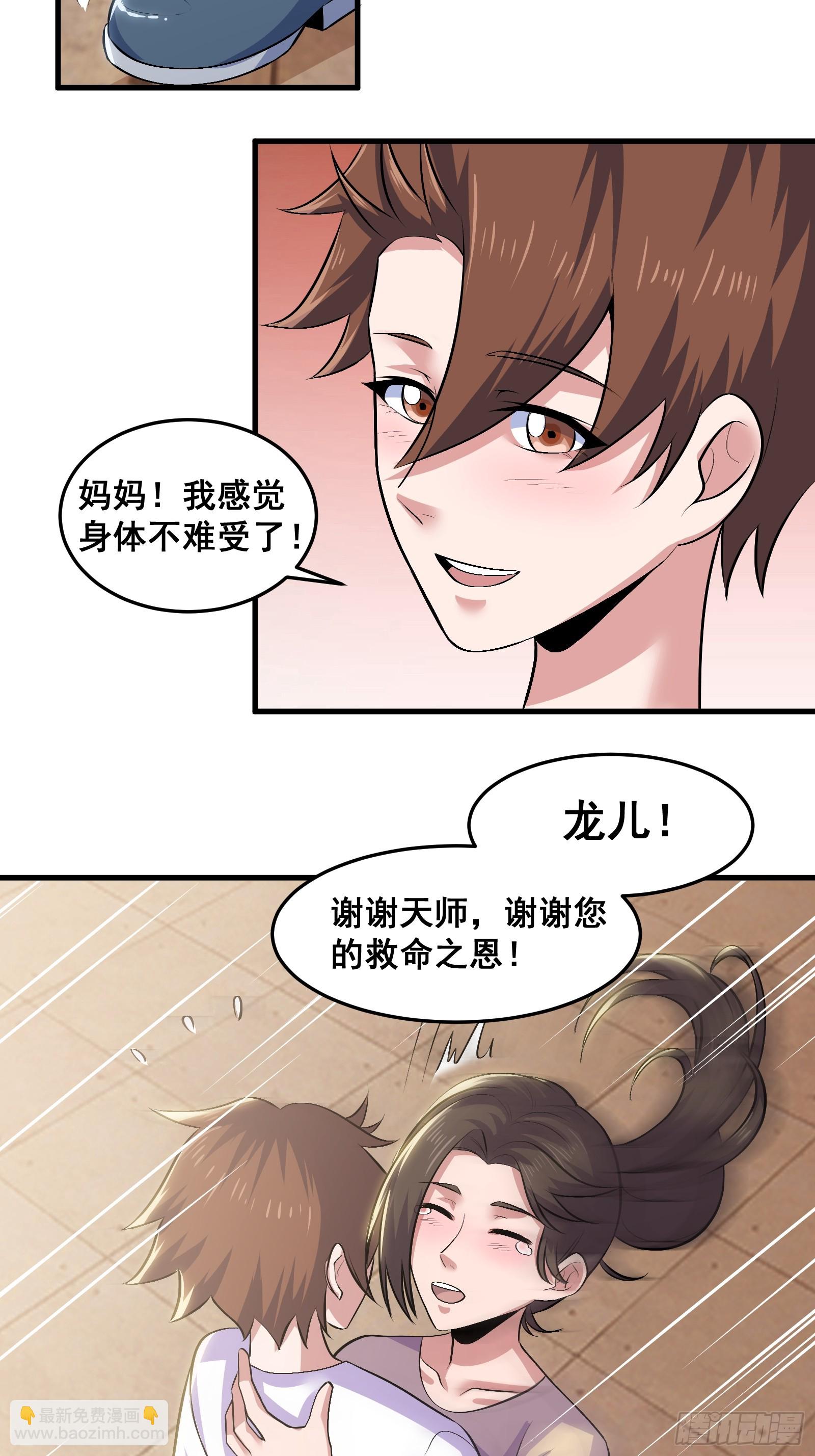 《国术？贫道不会，我只会雷法！》021 上门找茬来了 第41页