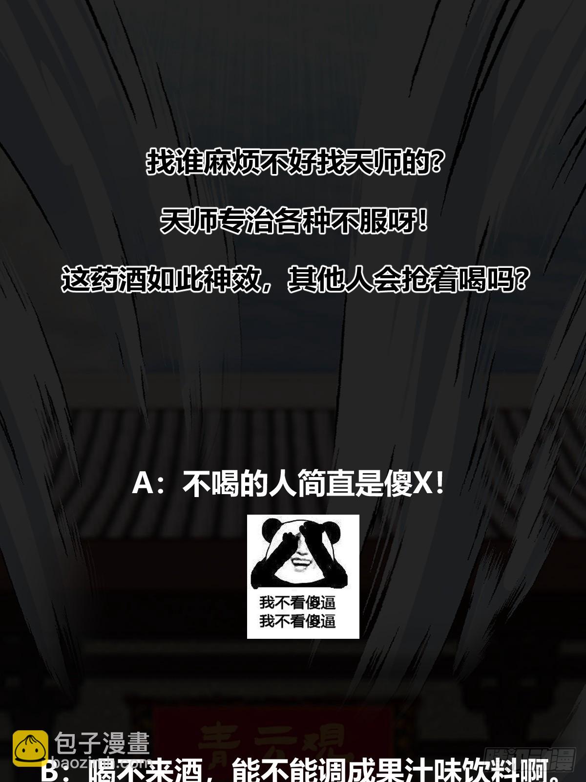 《国术？贫道不会，我只会雷法！》021 上门找茬来了 第45页