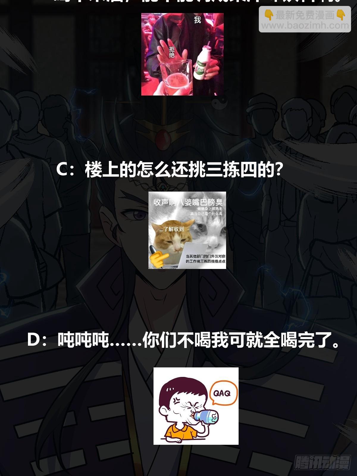 《国术？贫道不会，我只会雷法！》021 上门找茬来了 第46页