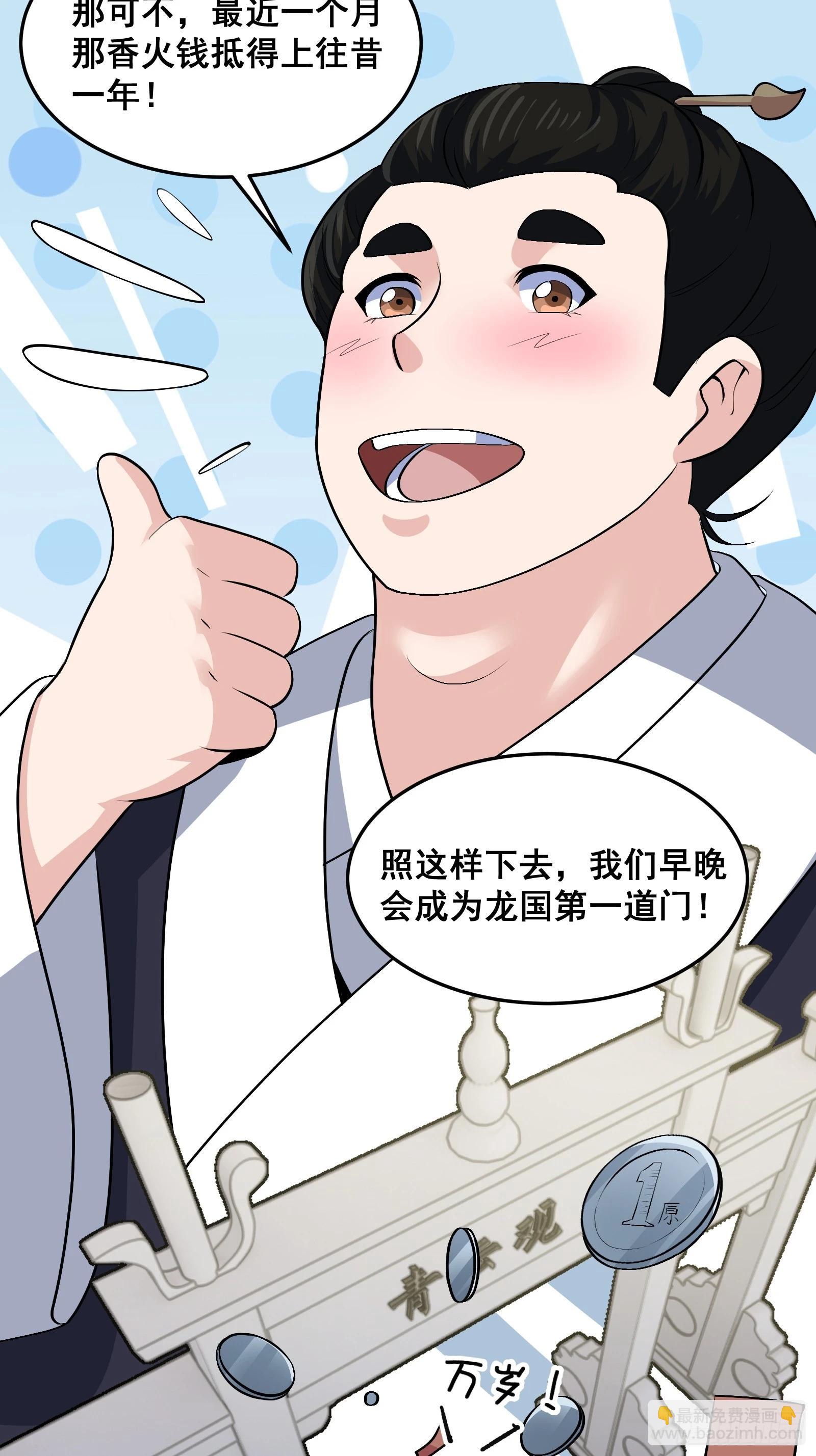 《国术？贫道不会，我只会雷法！》021 上门找茬来了 第4页