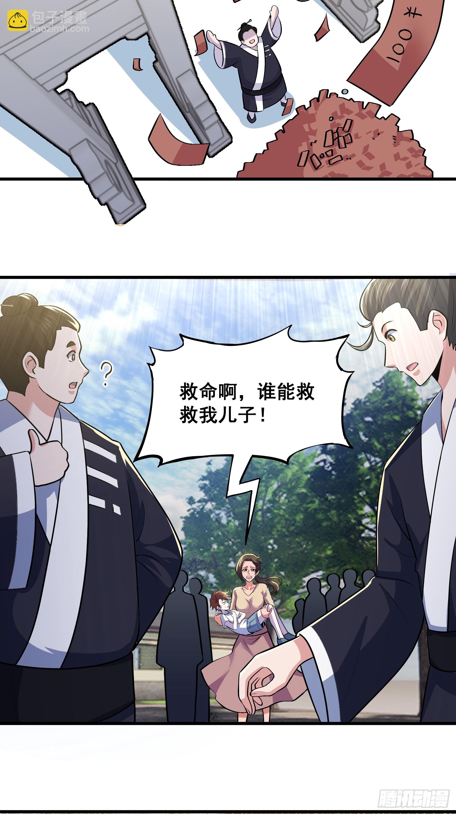 《国术？贫道不会，我只会雷法！》021 上门找茬来了 第5页