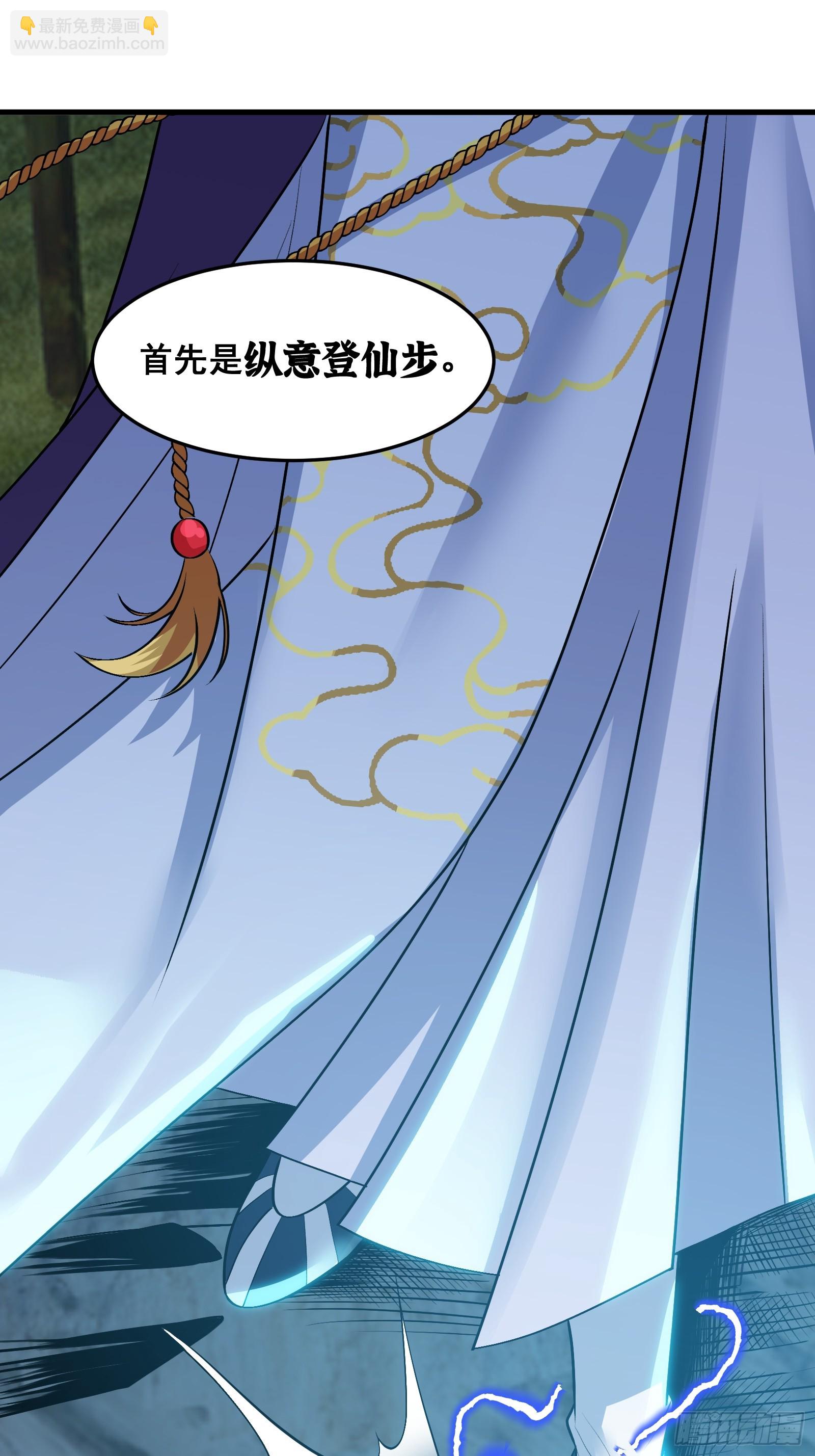 《国术？贫道不会，我只会雷法！》020 从弟子开始培养 第10页