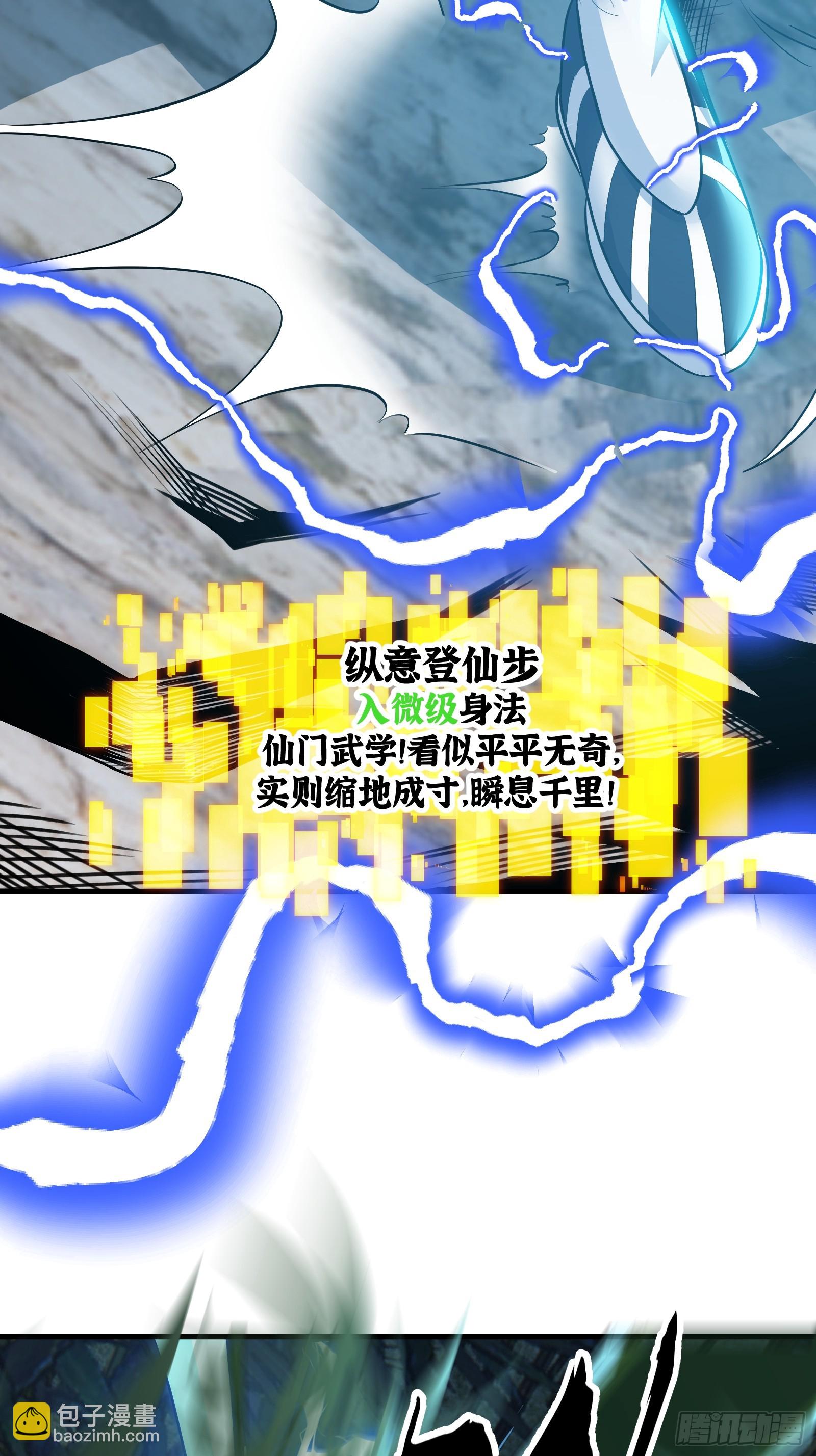 《国术？贫道不会，我只会雷法！》020 从弟子开始培养 第11页