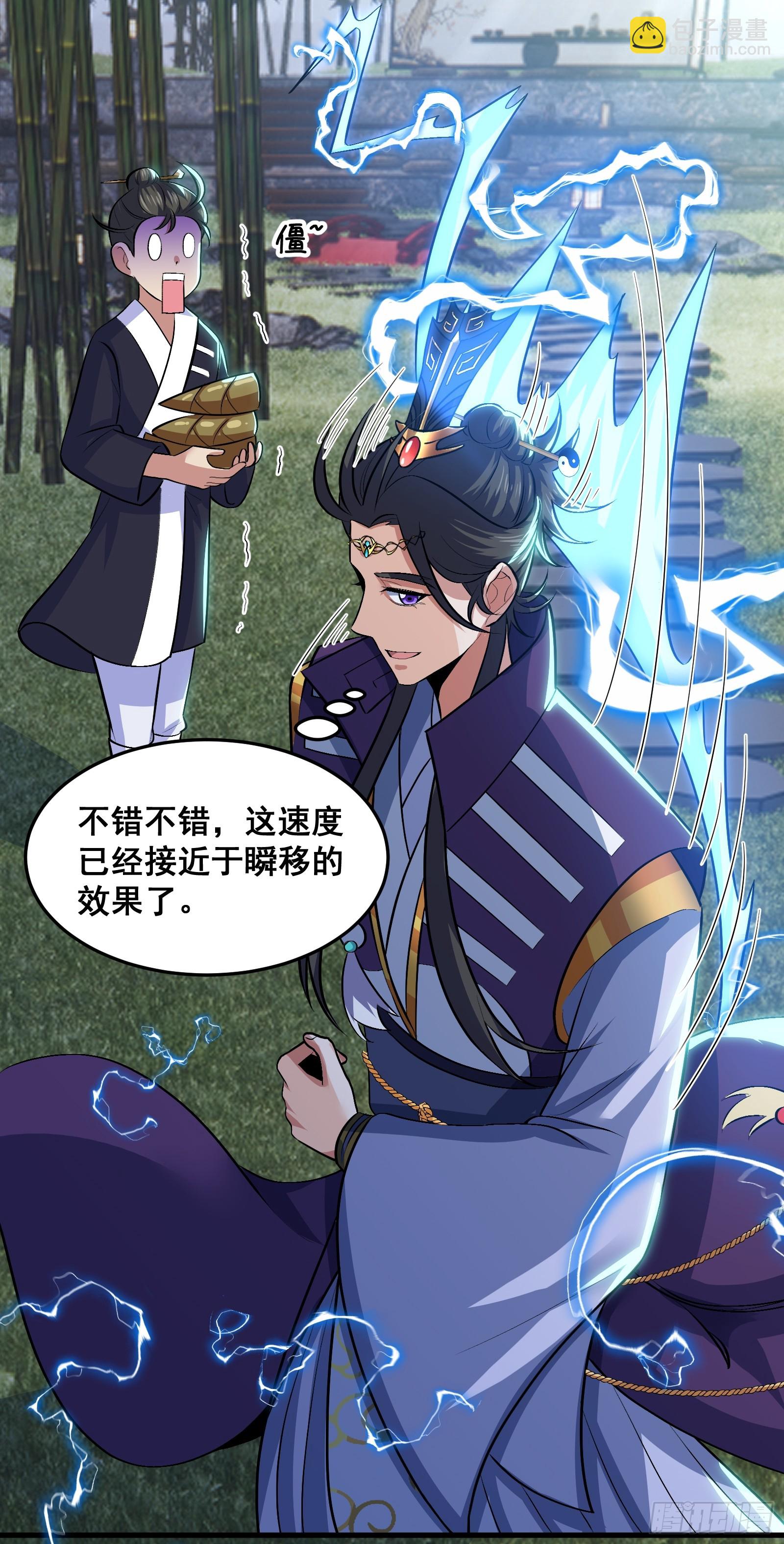 《国术？贫道不会，我只会雷法！》020 从弟子开始培养 第14页