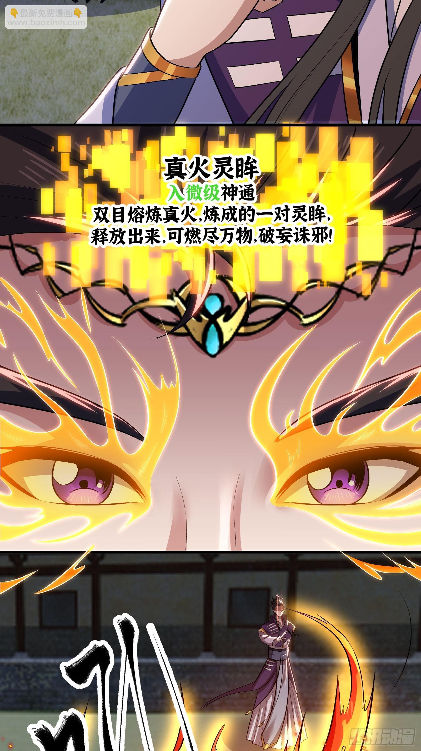 《国术？贫道不会，我只会雷法！》020 从弟子开始培养 第16页