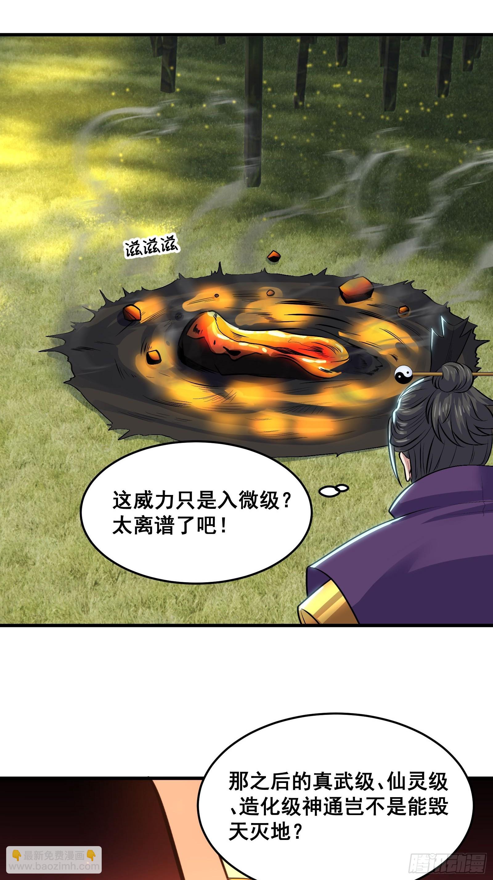 《国术？贫道不会，我只会雷法！》020 从弟子开始培养 第19页
