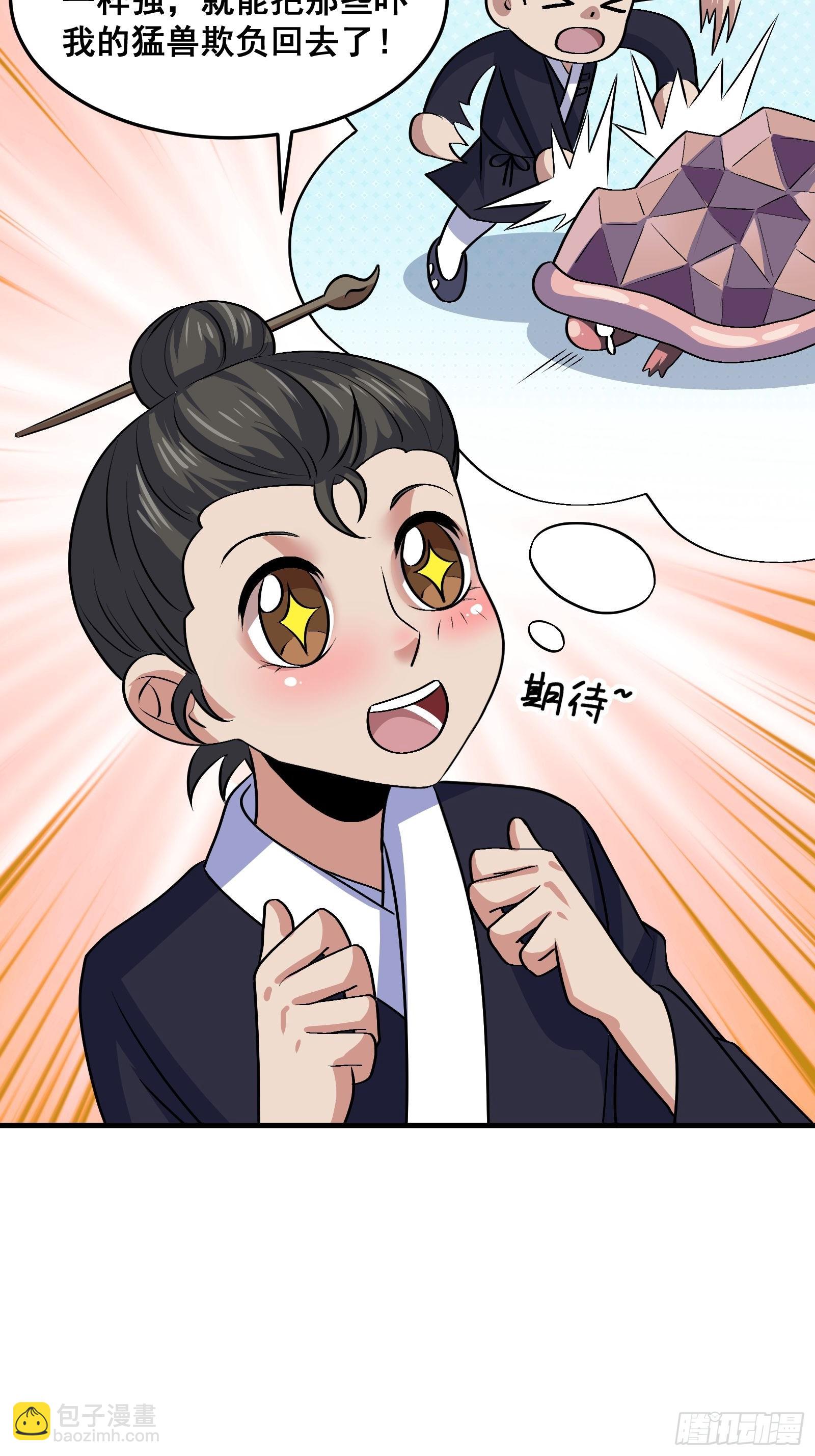 《国术？贫道不会，我只会雷法！》020 从弟子开始培养 第23页