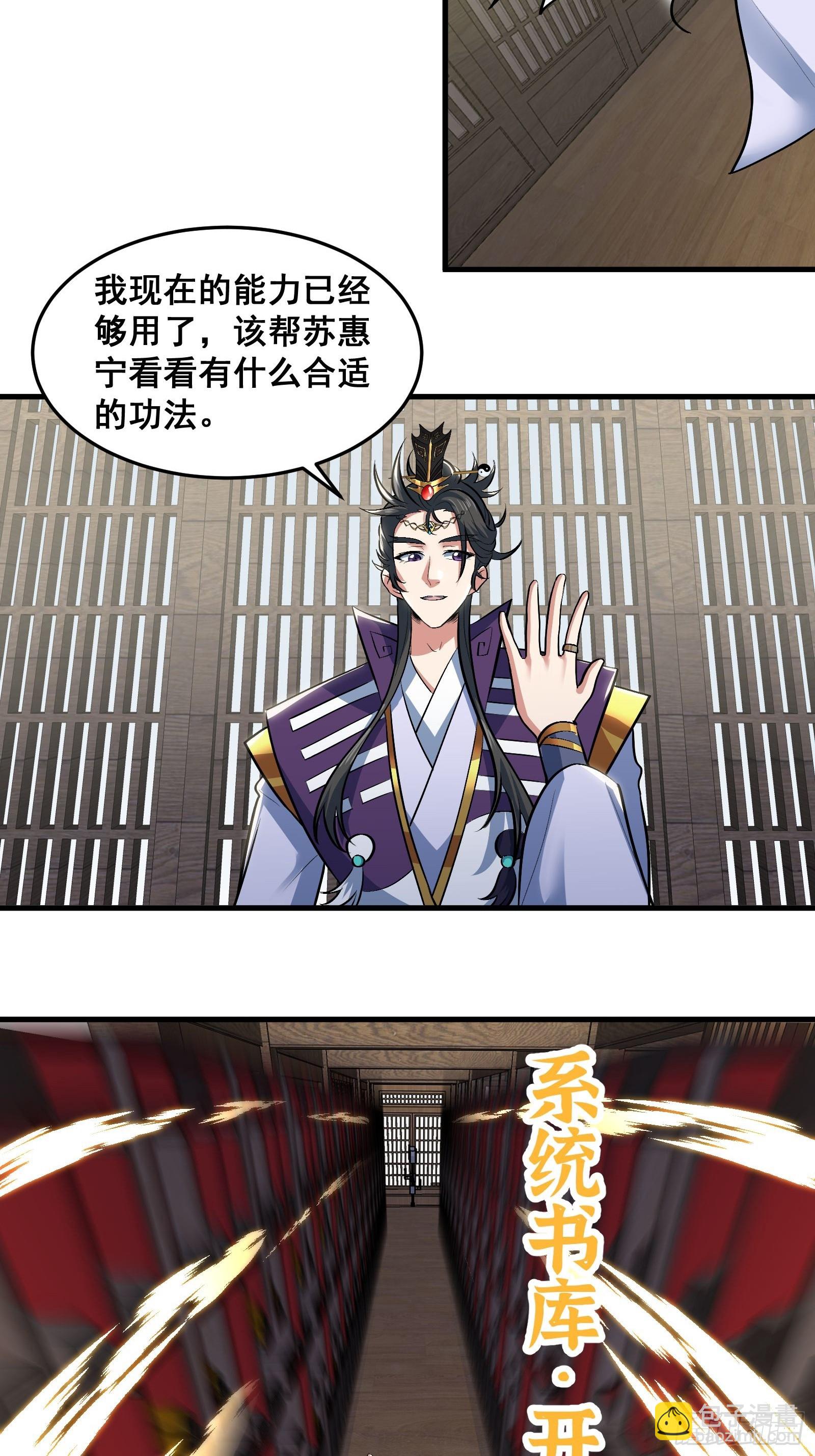 《国术？贫道不会，我只会雷法！》020 从弟子开始培养 第26页