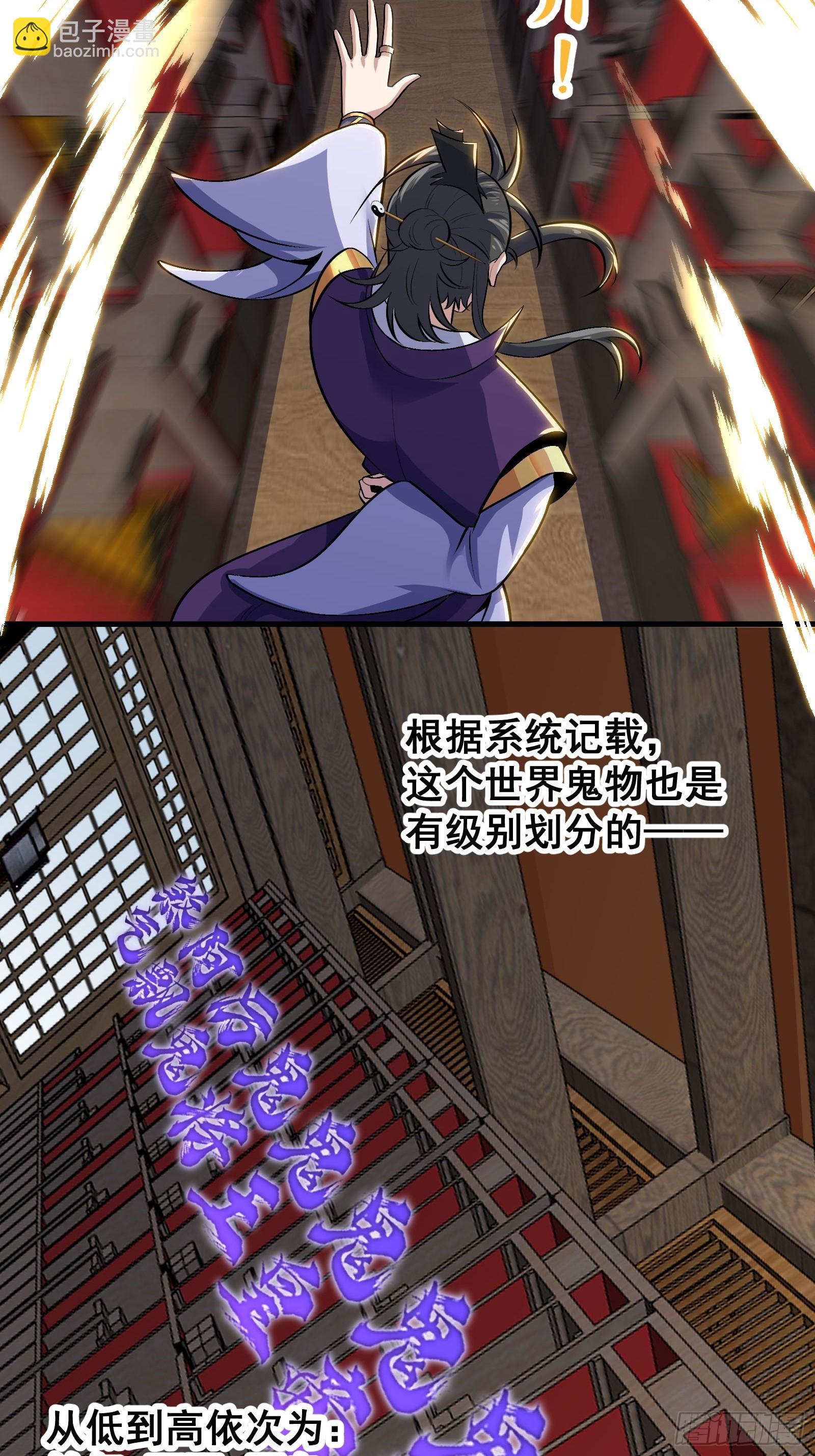 《国术？贫道不会，我只会雷法！》020 从弟子开始培养 第27页