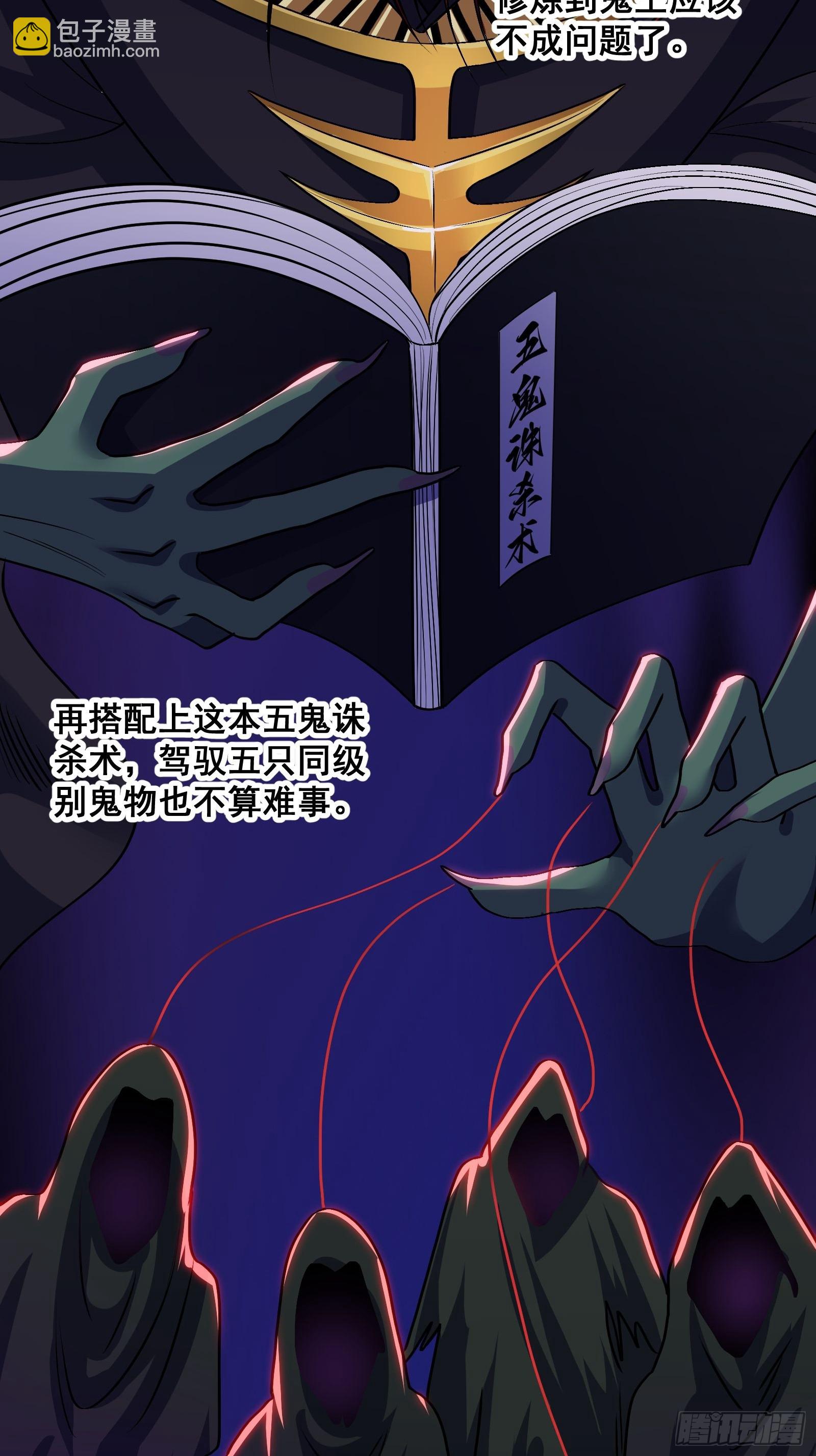 《国术？贫道不会，我只会雷法！》020 从弟子开始培养 第31页