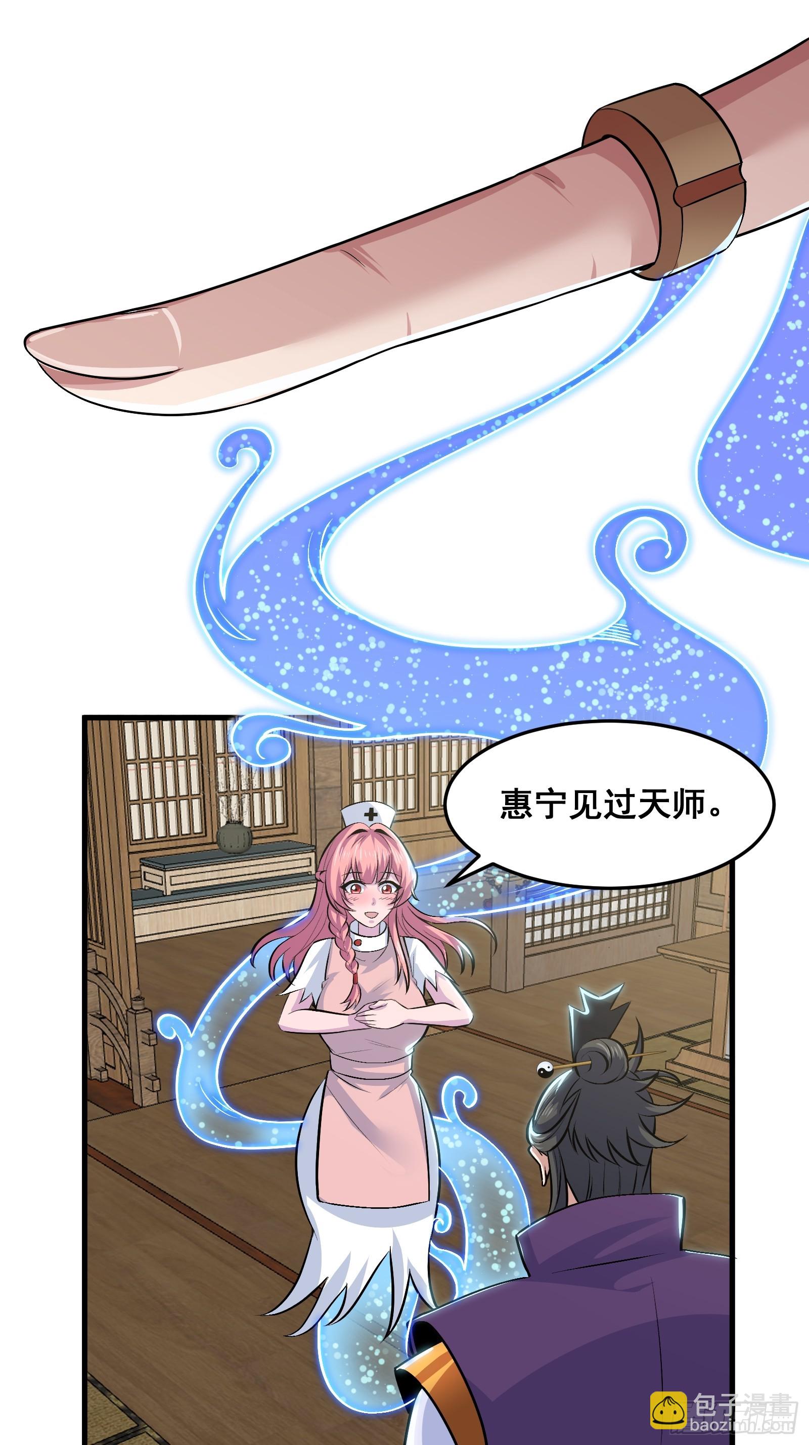 《国术？贫道不会，我只会雷法！》020 从弟子开始培养 第34页