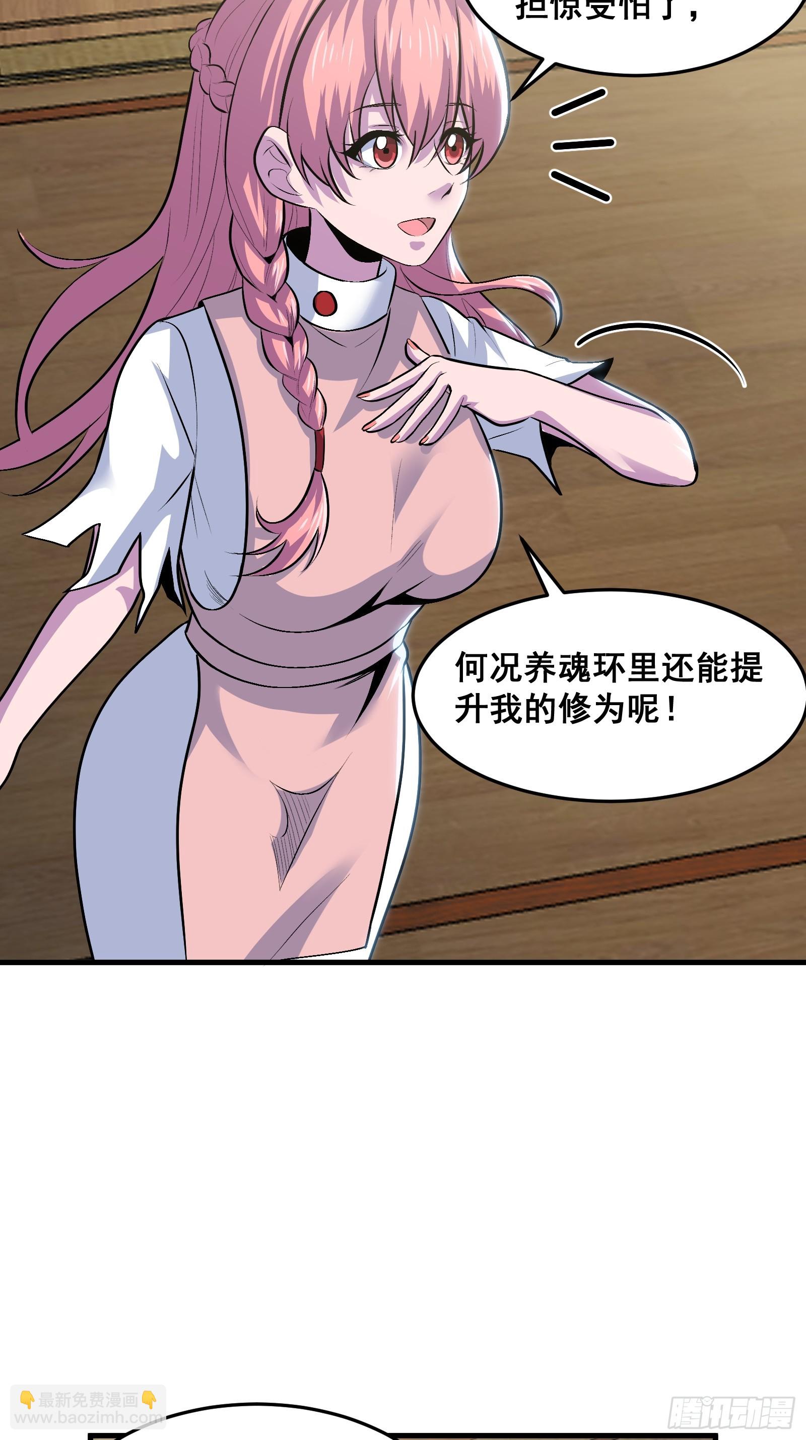《国术？贫道不会，我只会雷法！》020 从弟子开始培养 第36页