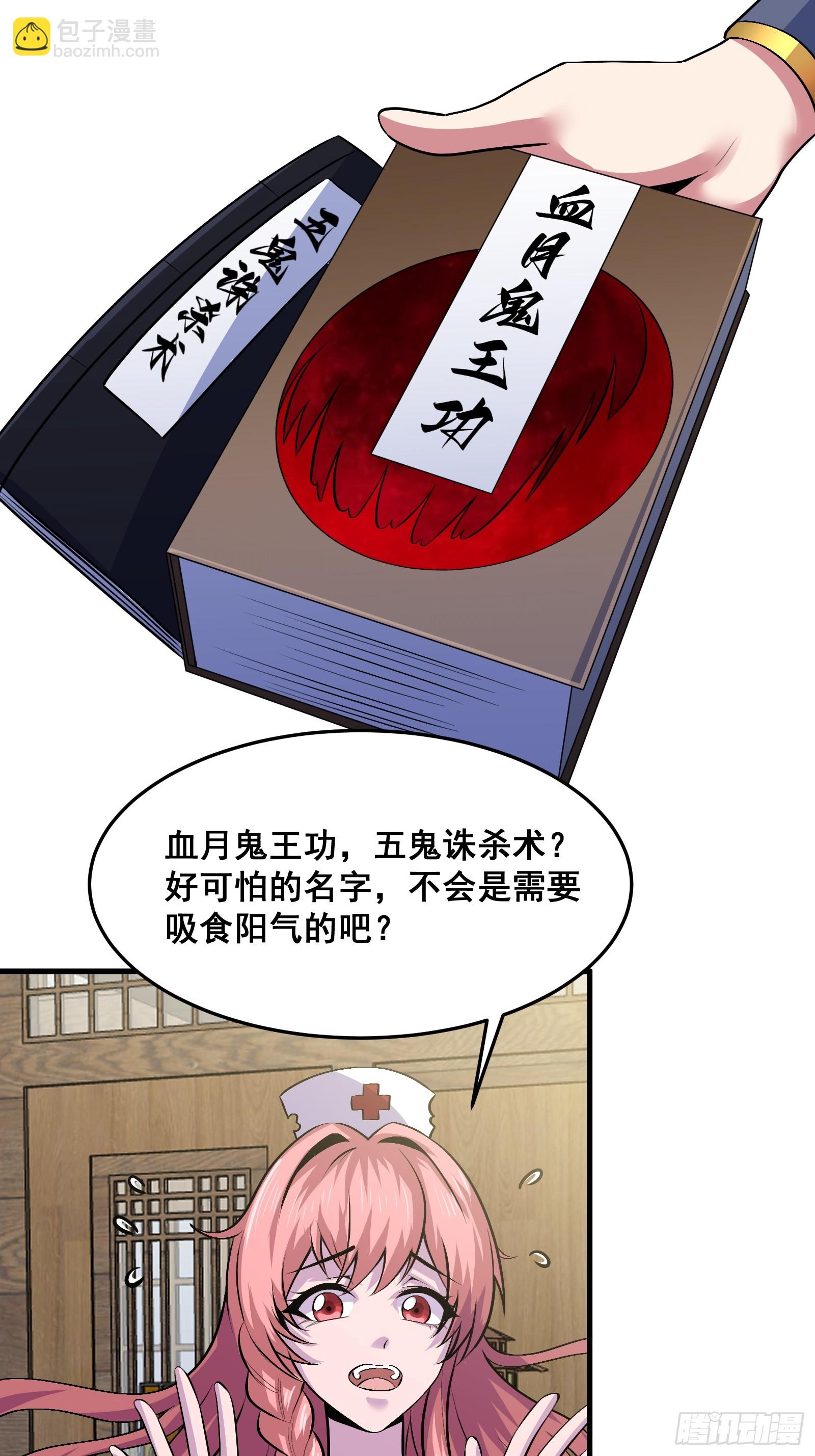 《国术？贫道不会，我只会雷法！》020 从弟子开始培养 第38页