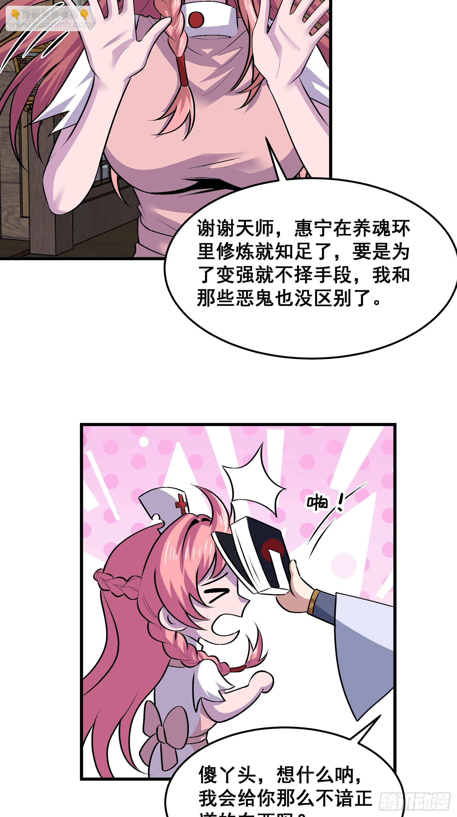 《国术？贫道不会，我只会雷法！》020 从弟子开始培养 第39页