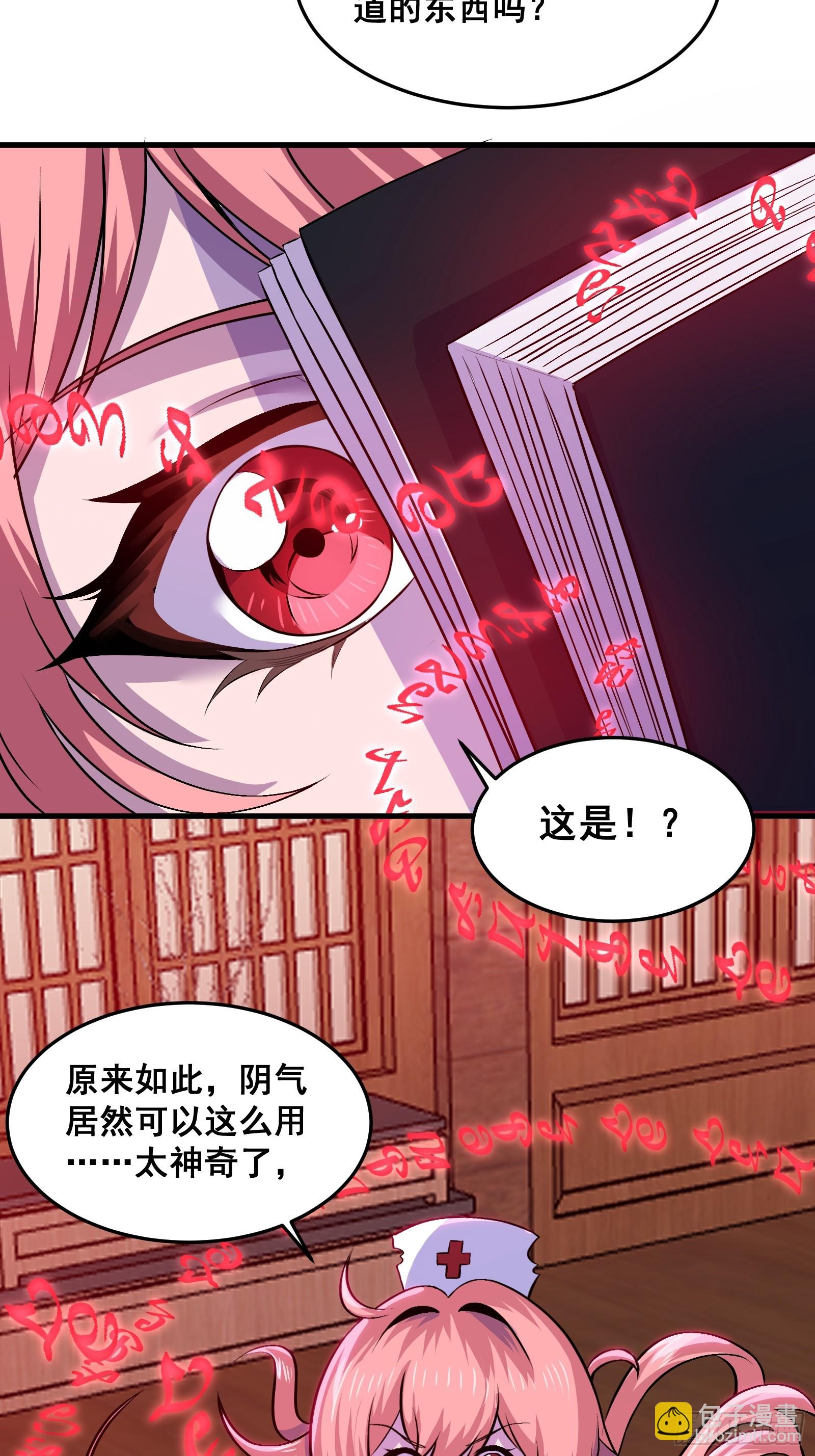 《国术？贫道不会，我只会雷法！》020 从弟子开始培养 第40页
