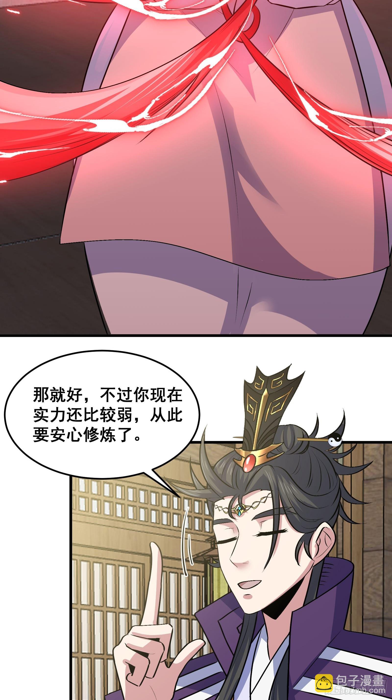 《国术？贫道不会，我只会雷法！》020 从弟子开始培养 第45页