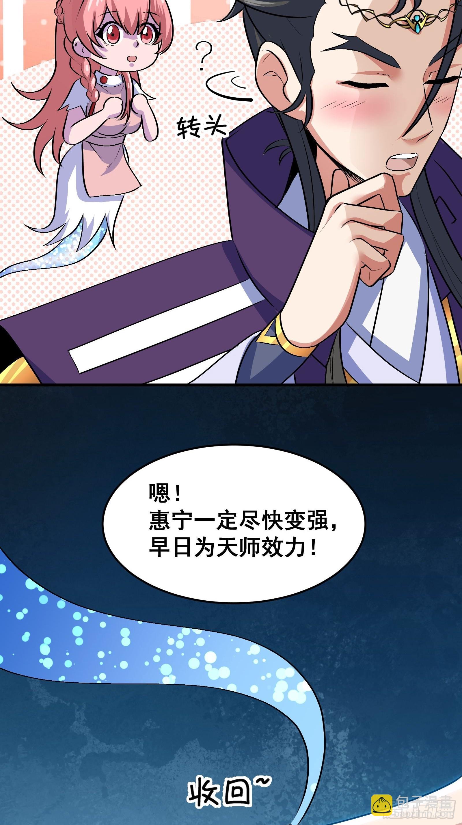 《国术？贫道不会，我只会雷法！》020 从弟子开始培养 第48页
