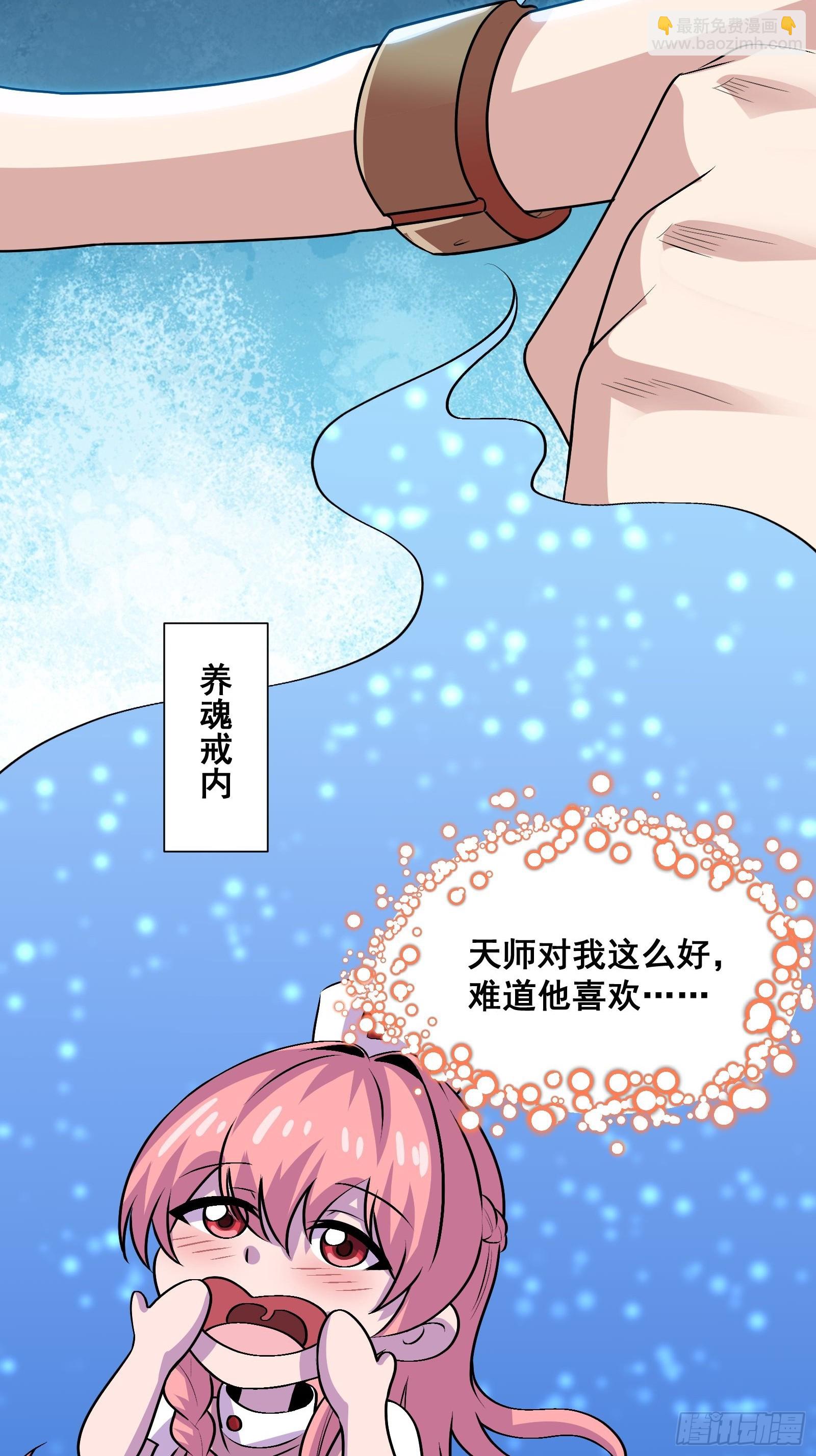 《国术？贫道不会，我只会雷法！》020 从弟子开始培养 第49页