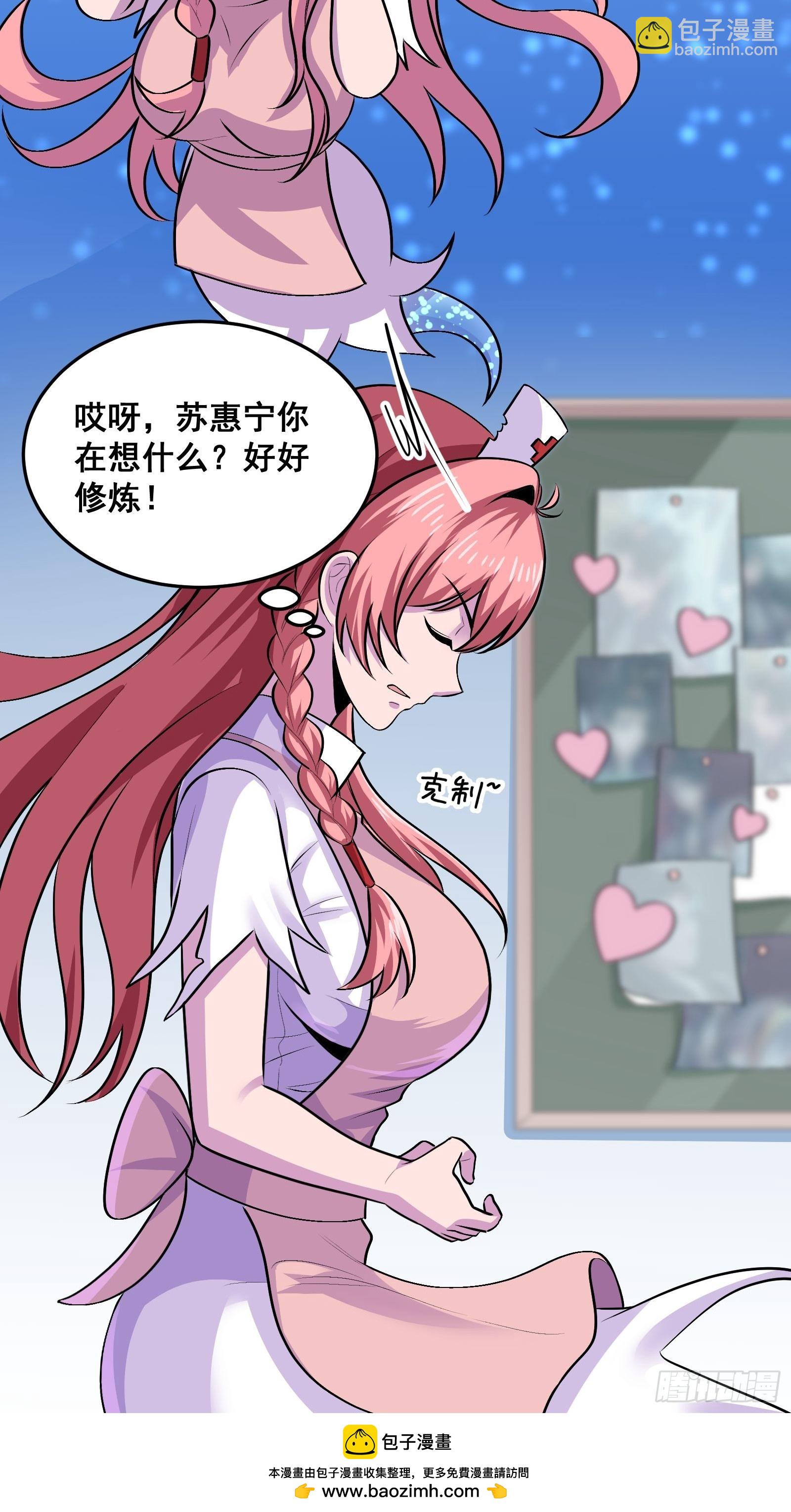 《国术？贫道不会，我只会雷法！》020 从弟子开始培养 第50页