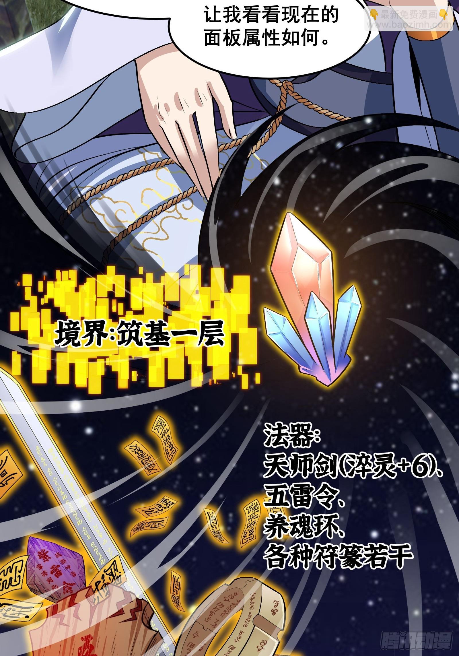 《国术？贫道不会，我只会雷法！》020 从弟子开始培养 第5页