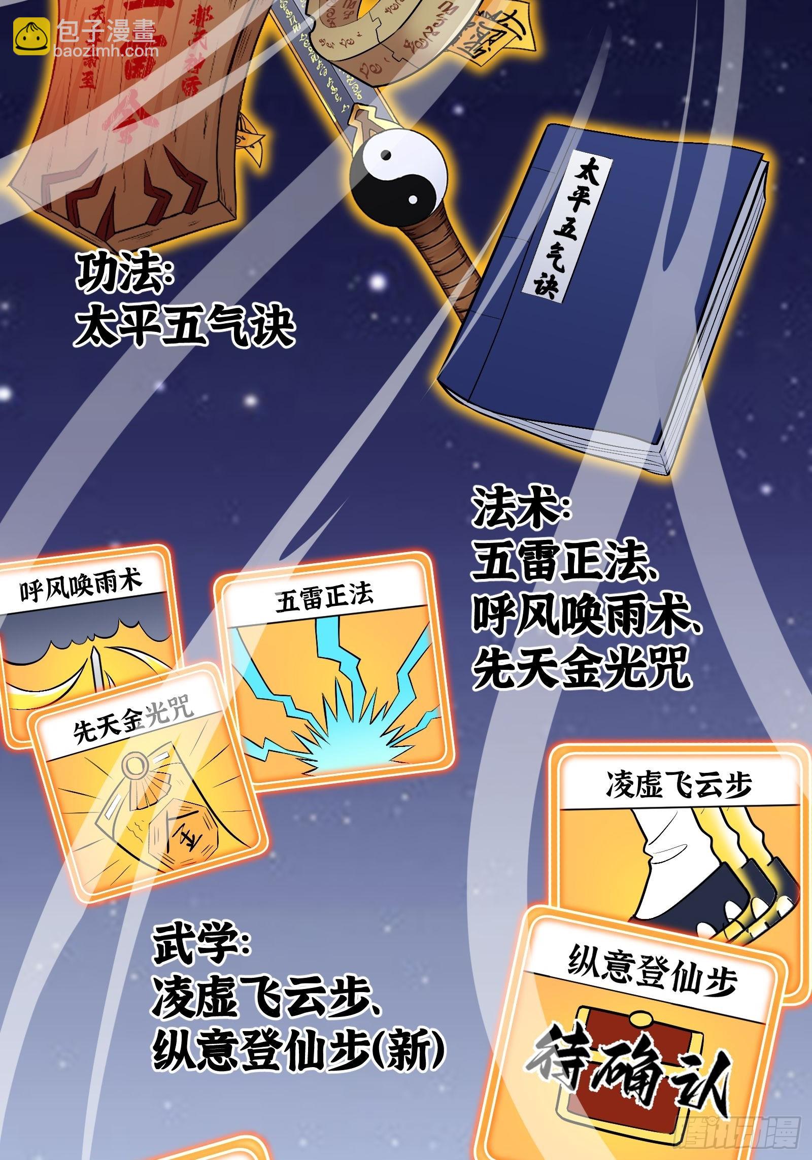 《国术？贫道不会，我只会雷法！》020 从弟子开始培养 第6页